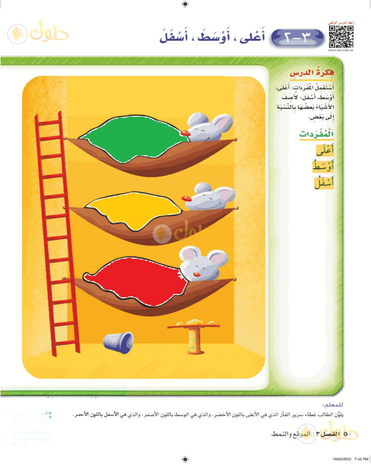 حل الرياضيات للصف الأول الابتدائي صفحة 50