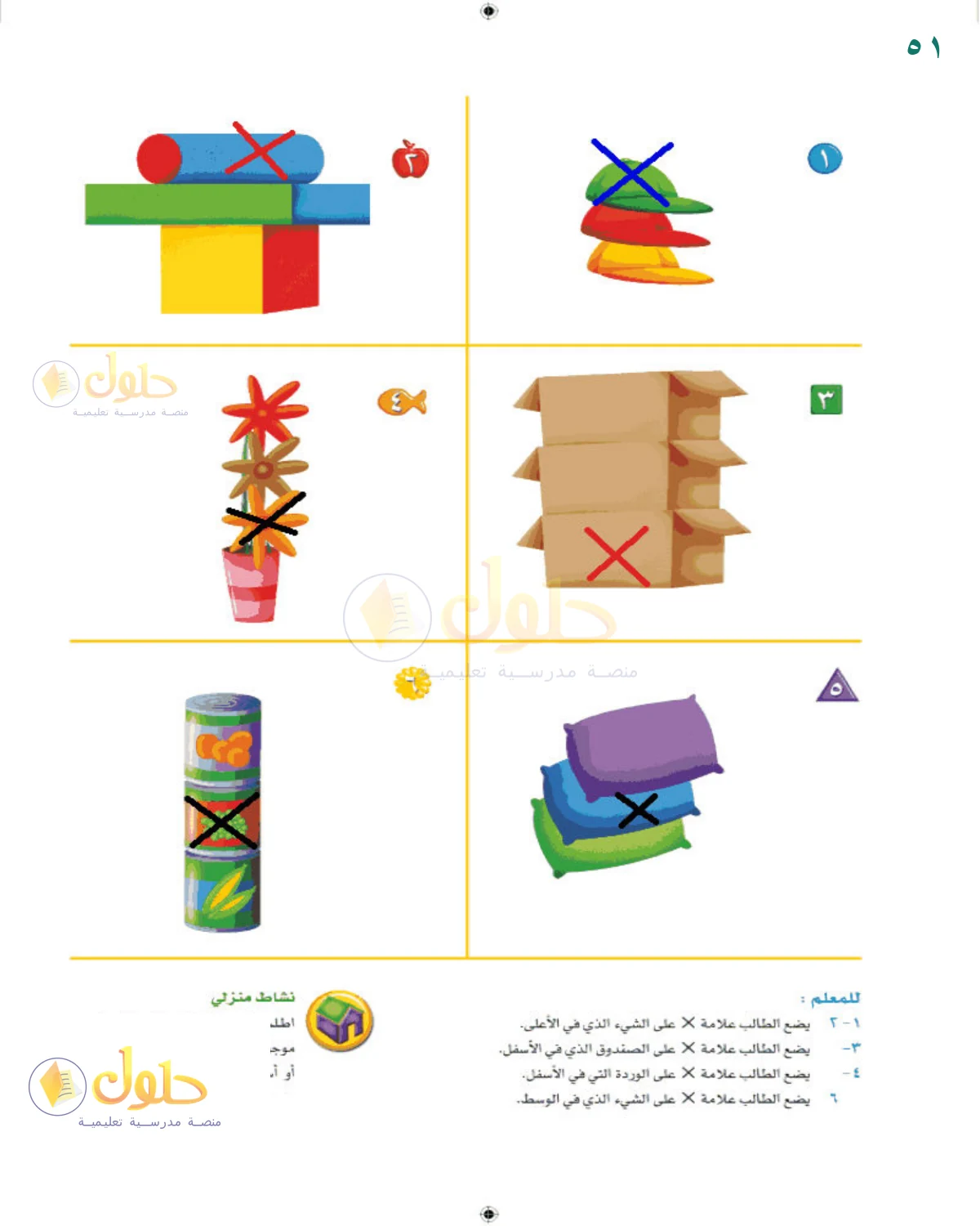 حل الرياضيات للصف 1 الابتدائي صفحة 51