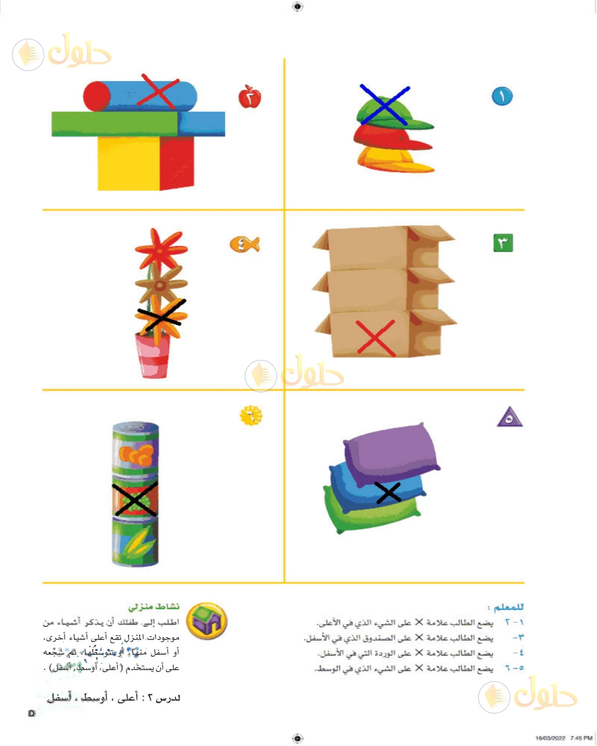 حل الرياضيات للصف الأول الابتدائي صفحة 51