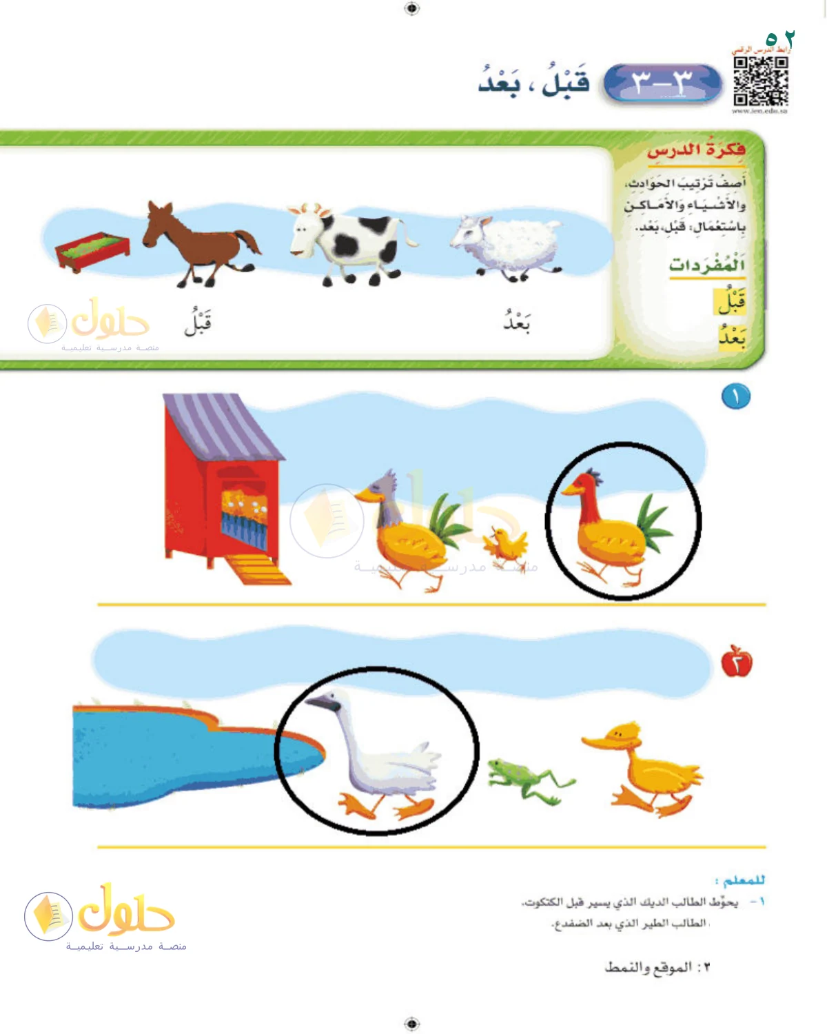 حل الرياضيات للصف 1 الابتدائي صفحة 52