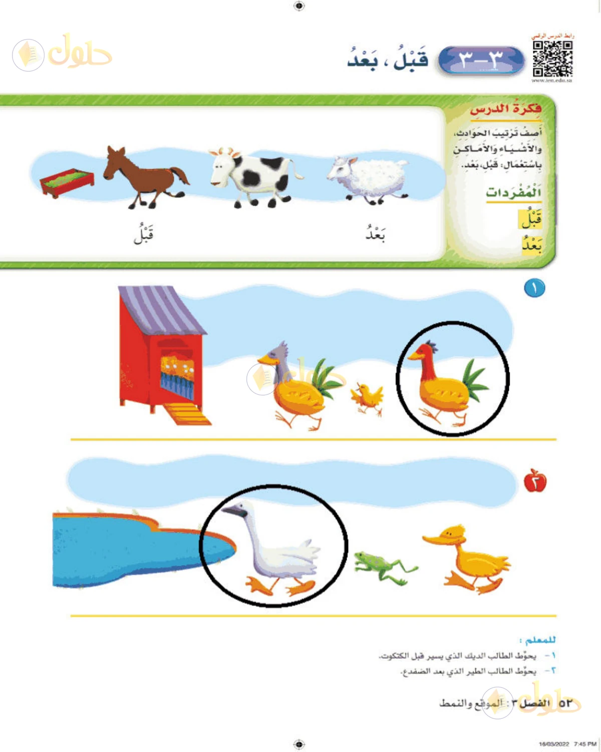 حل الرياضيات للصف الأول الابتدائي صفحة 52