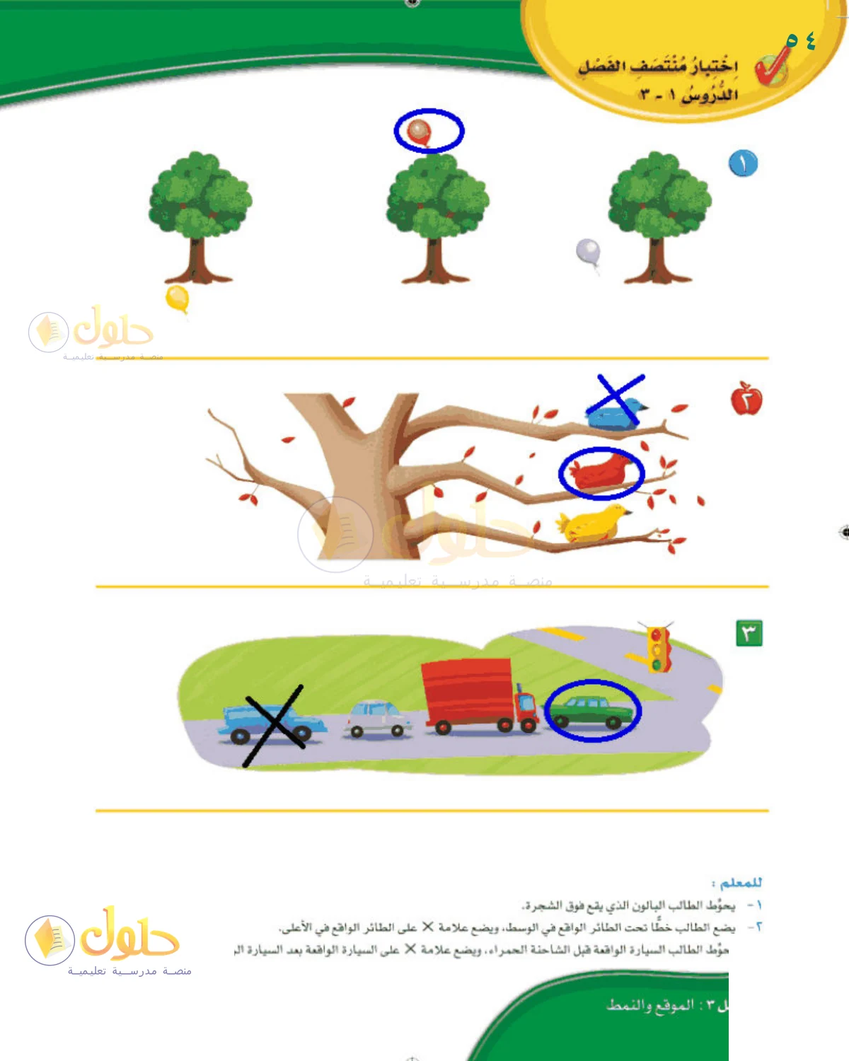 حل الرياضيات للصف 1 الابتدائي صفحة 54