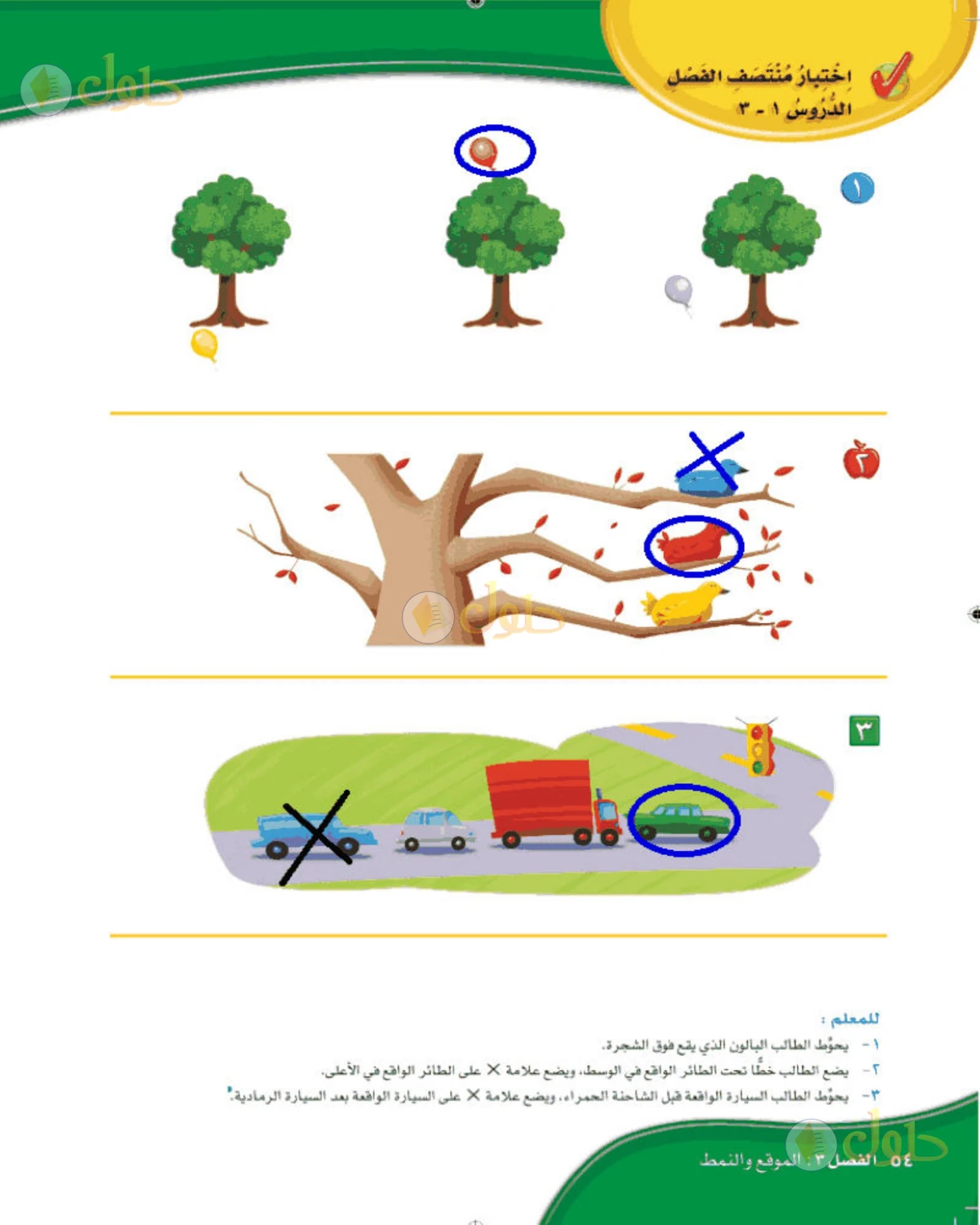 حل الرياضيات للصف الأول الابتدائي صفحة 54