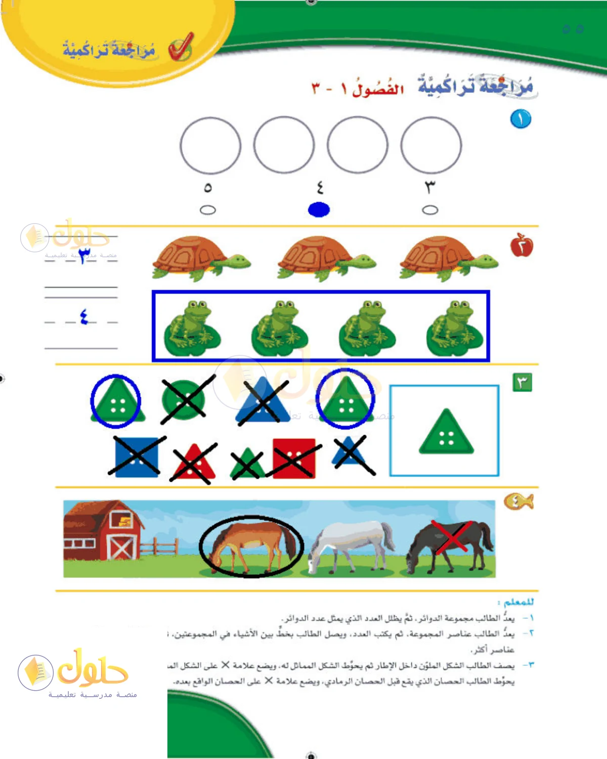 حل الرياضيات للصف 1 الابتدائي صفحة 55