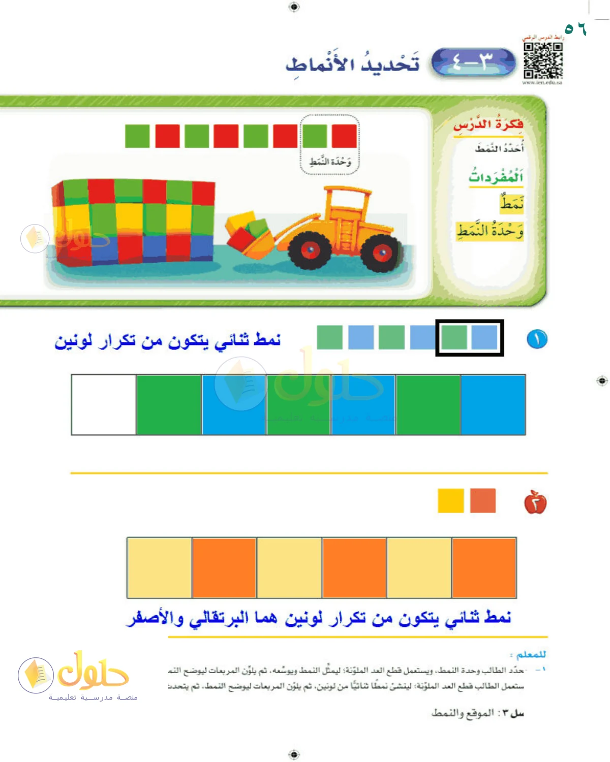 حل الرياضيات للصف 1 الابتدائي صفحة 56