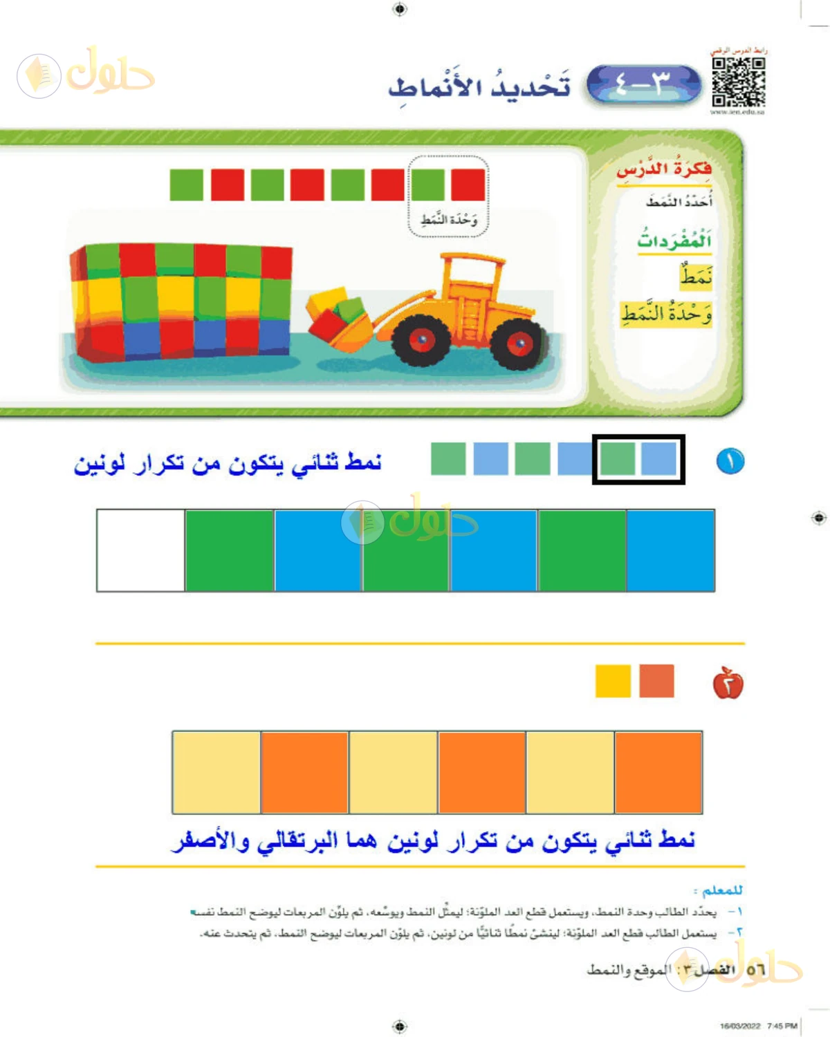 حل الرياضيات للصف الأول الابتدائي صفحة 56
