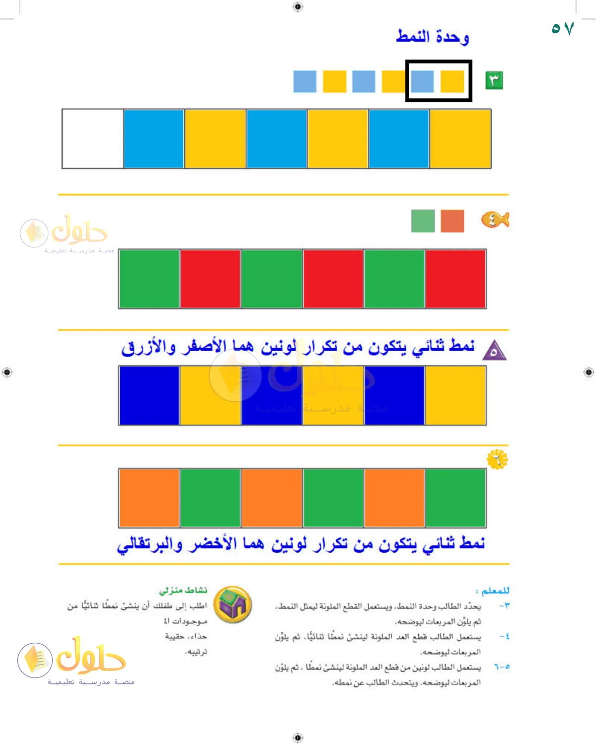 حل الرياضيات للصف 1 الابتدائي صفحة 57