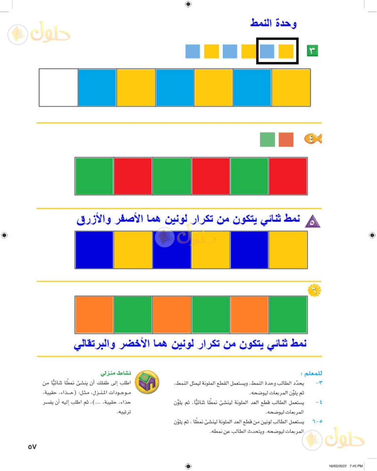 حل الرياضيات للصف الأول الابتدائي صفحة 57