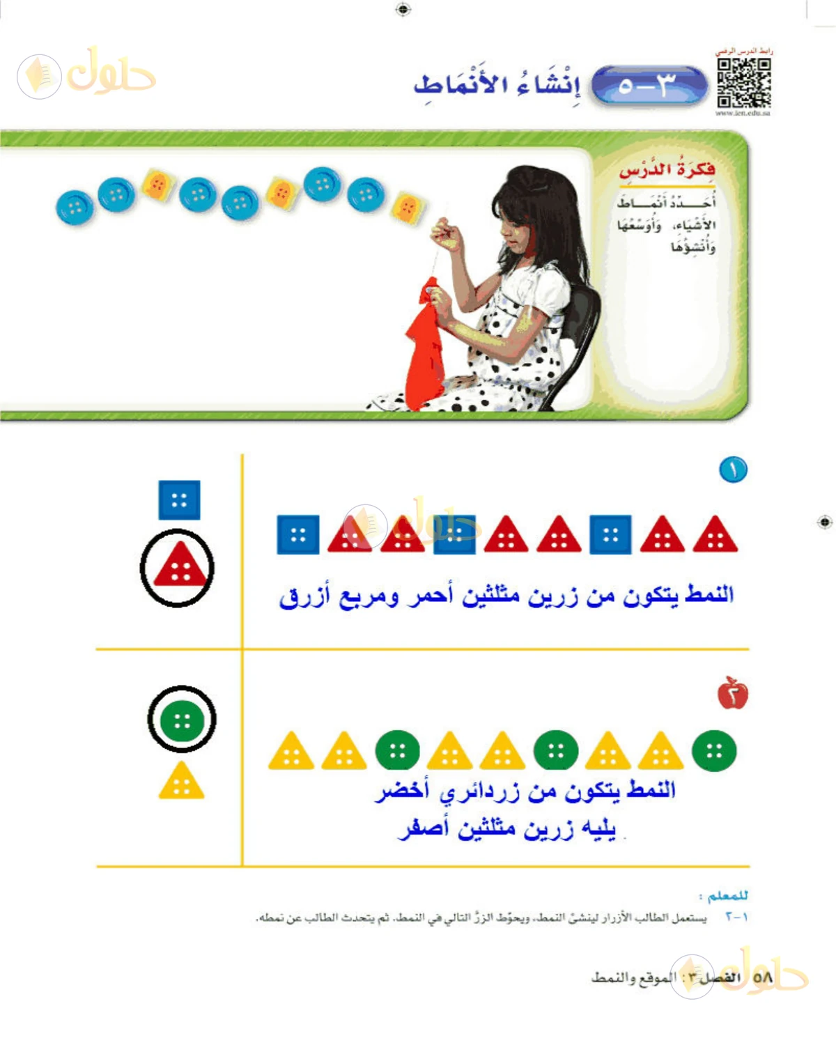 حل الرياضيات للصف الأول الابتدائي صفحة 58