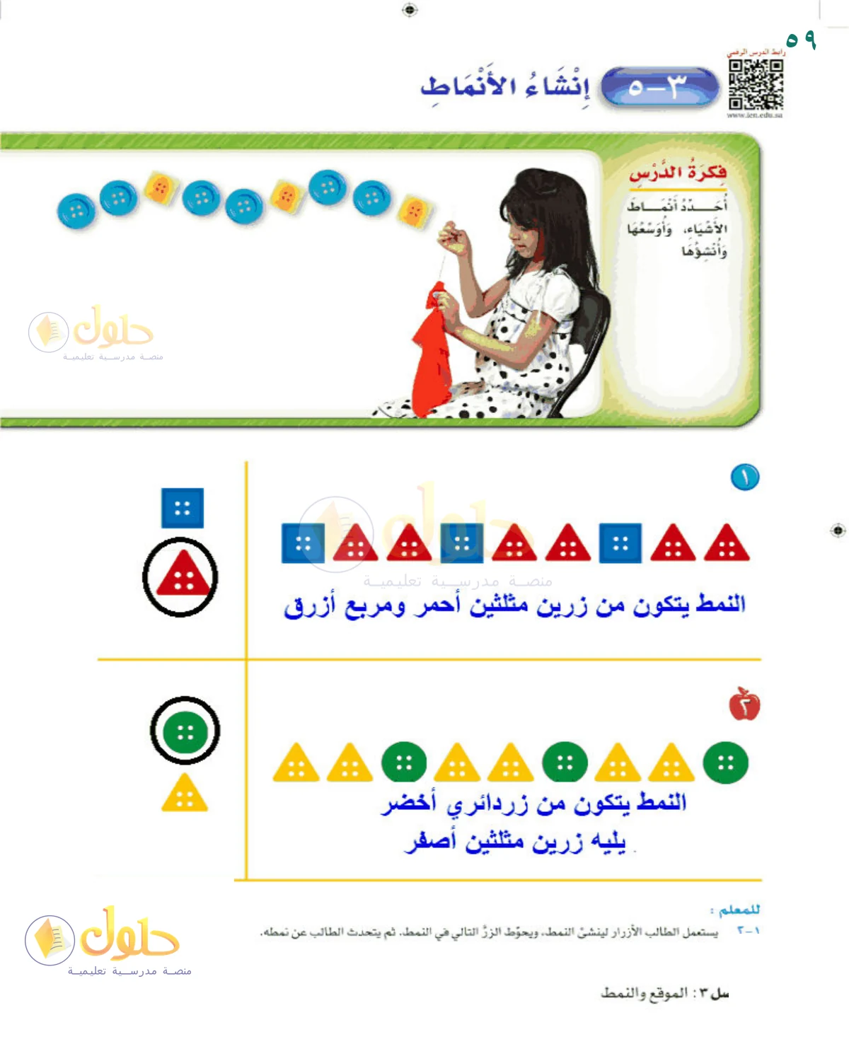 حل الرياضيات للصف 1 الابتدائي صفحة 59