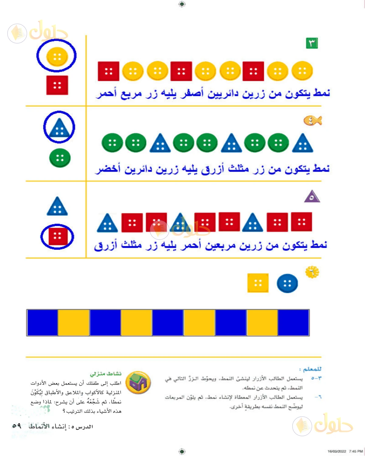 حل الرياضيات للصف الأول الابتدائي صفحة 59