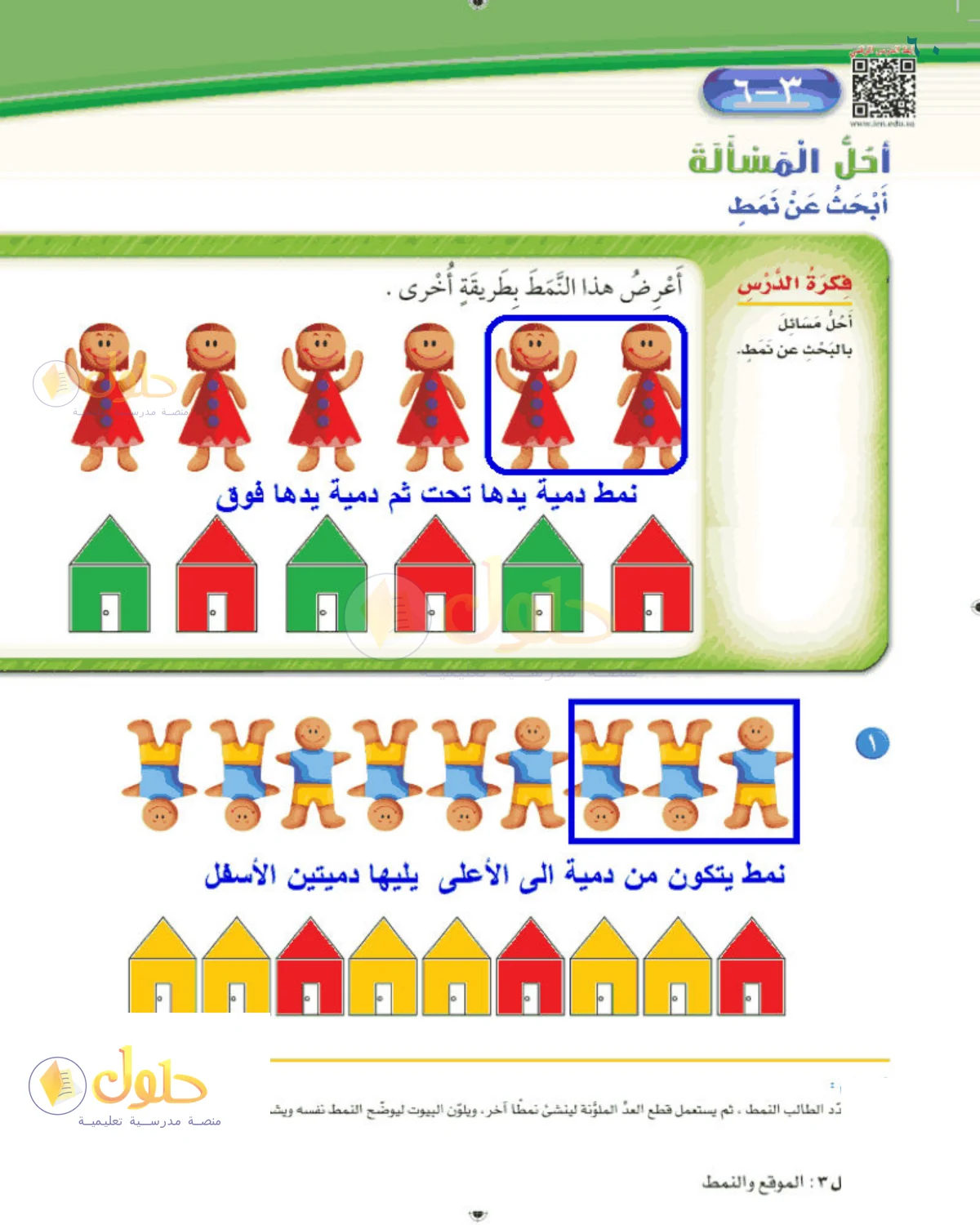 حل الرياضيات للصف 1 الابتدائي صفحة 60
