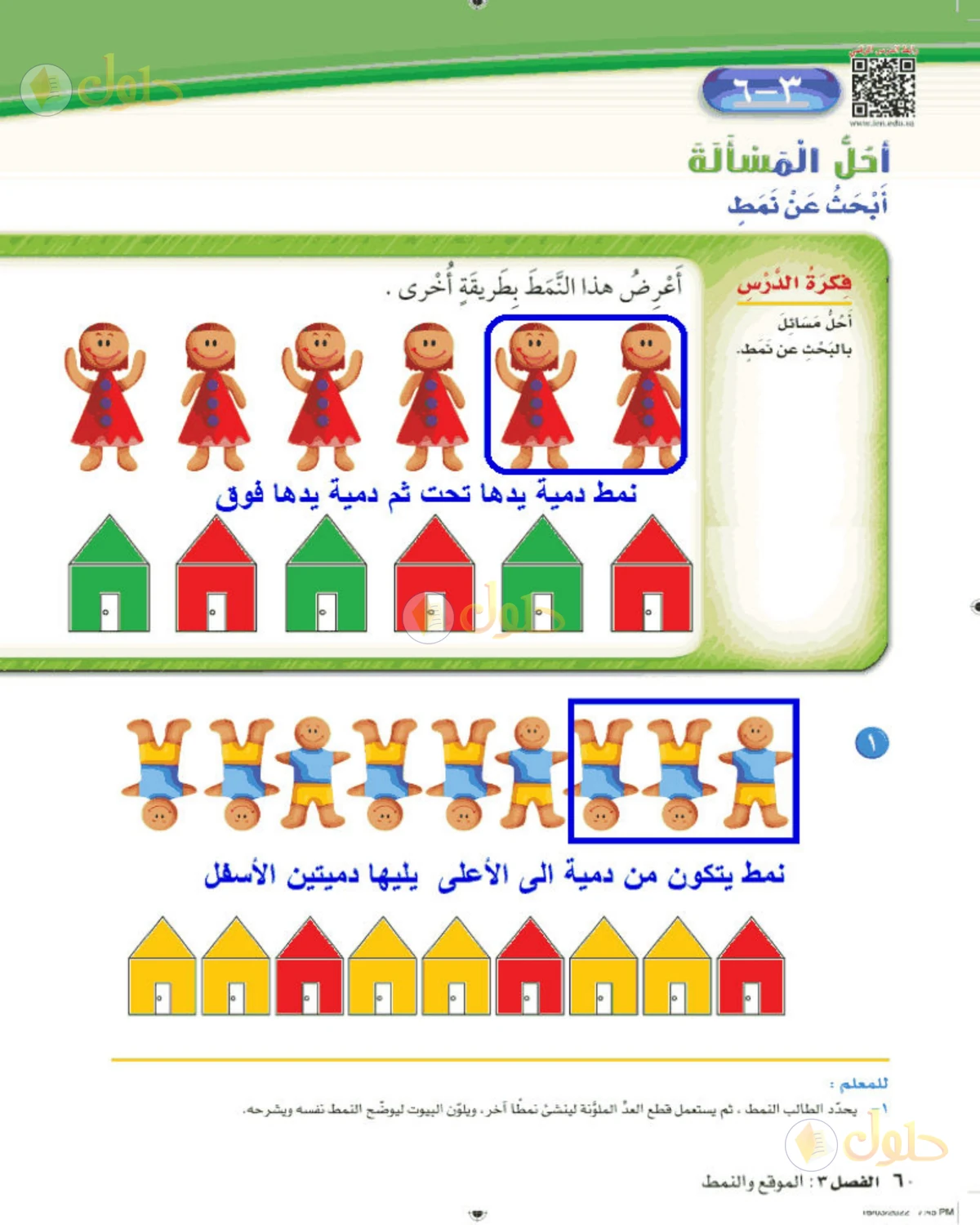 حل الرياضيات للصف الأول الابتدائي صفحة 60