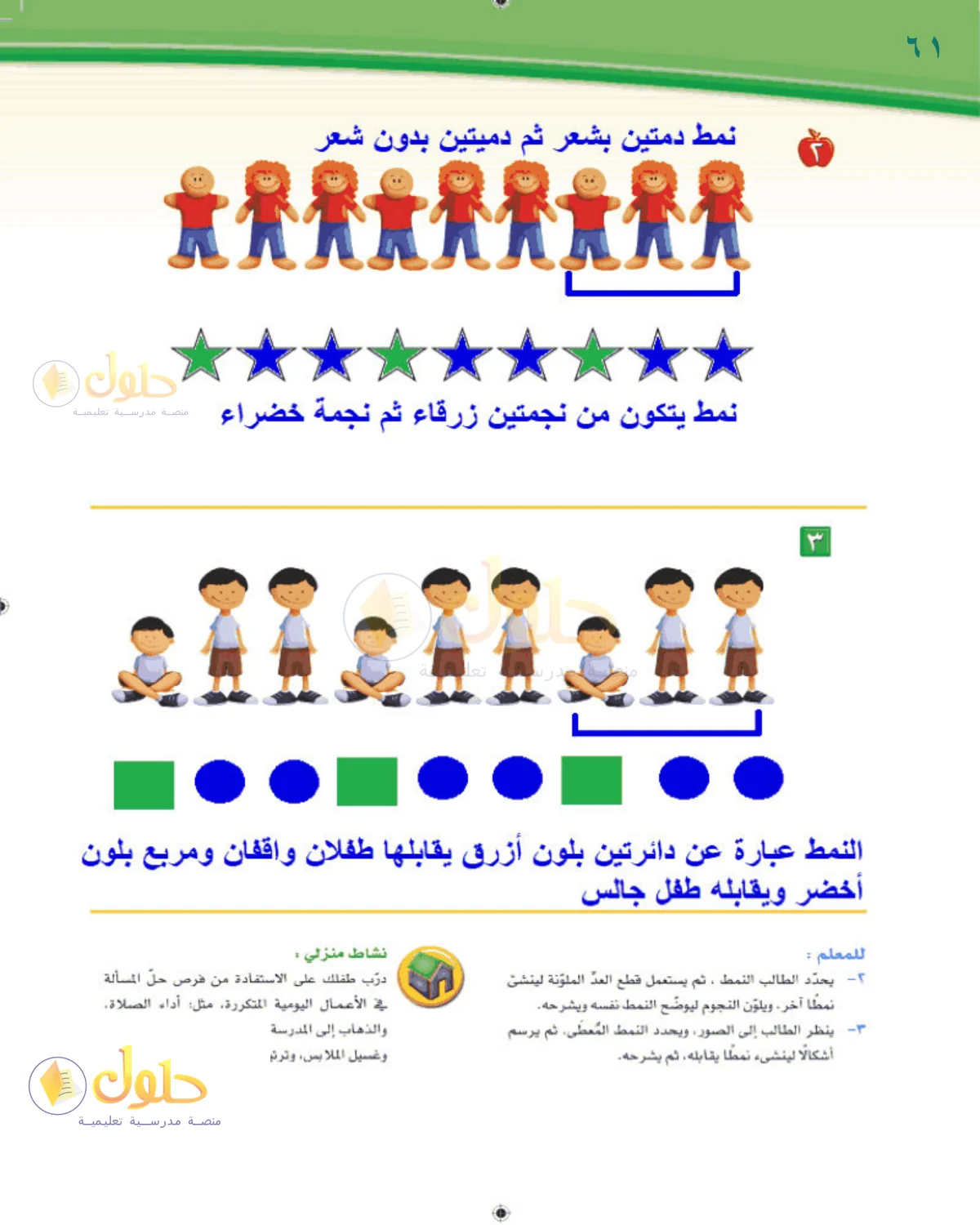 حل الرياضيات للصف 1 الابتدائي صفحة 61