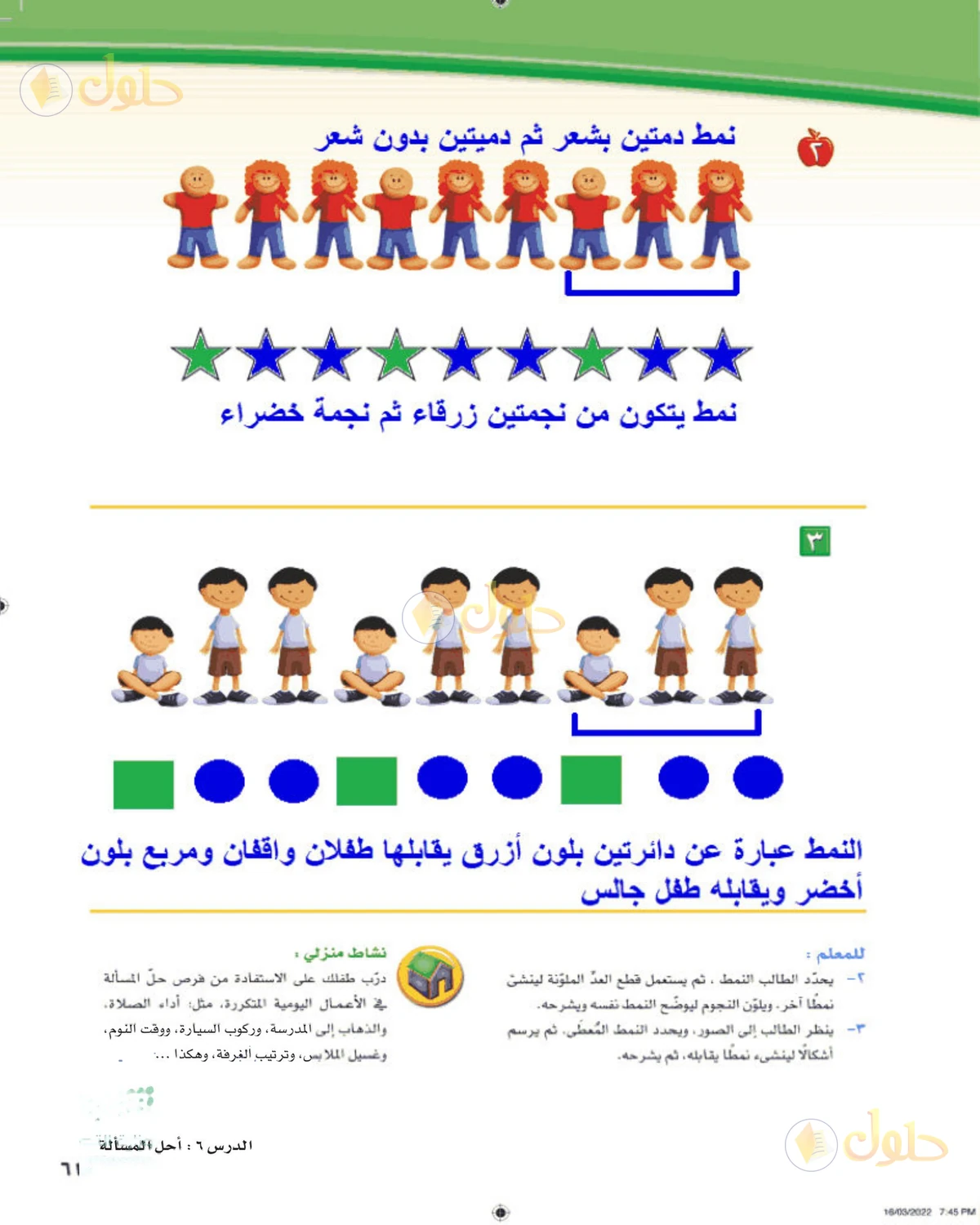 حل الرياضيات للصف الأول الابتدائي صفحة 61