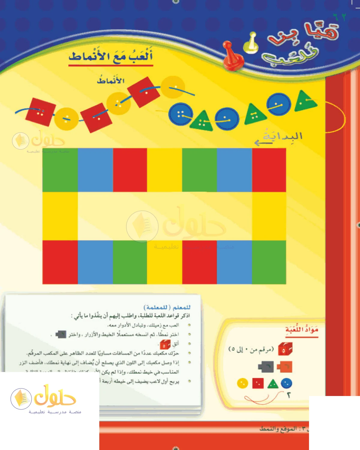 حل الرياضيات للصف 1 الابتدائي صفحة 62
