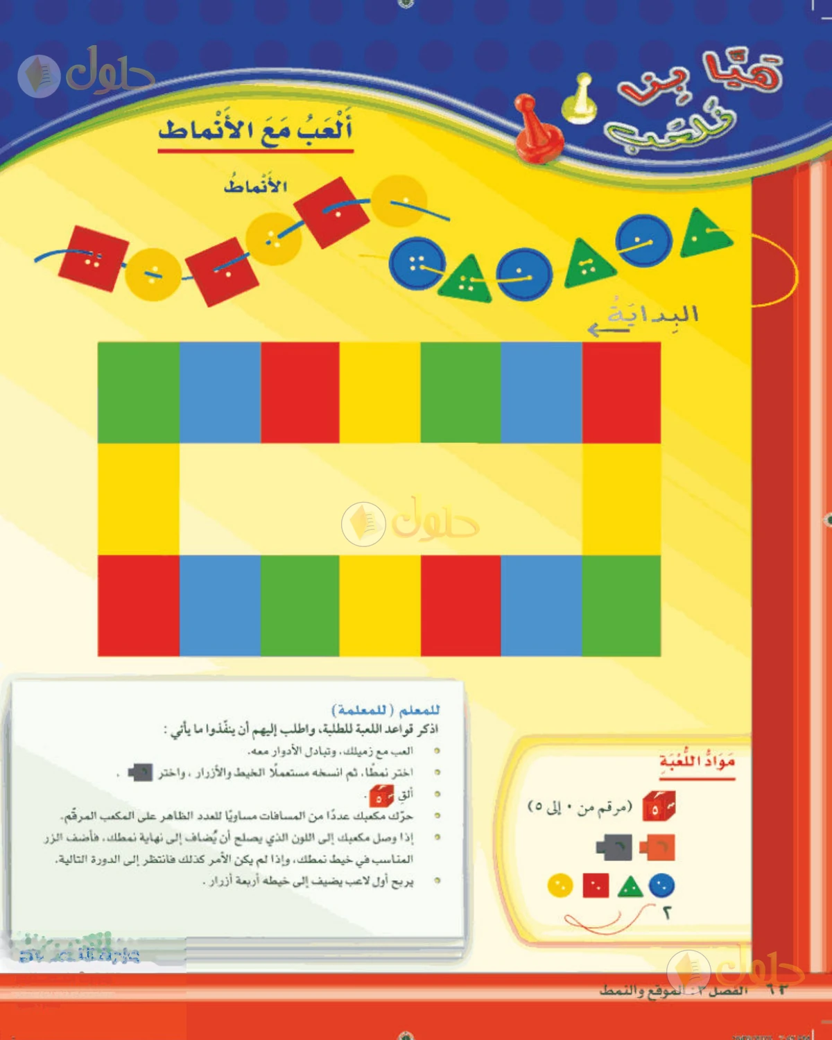 حل الرياضيات للصف الأول الابتدائي صفحة 62