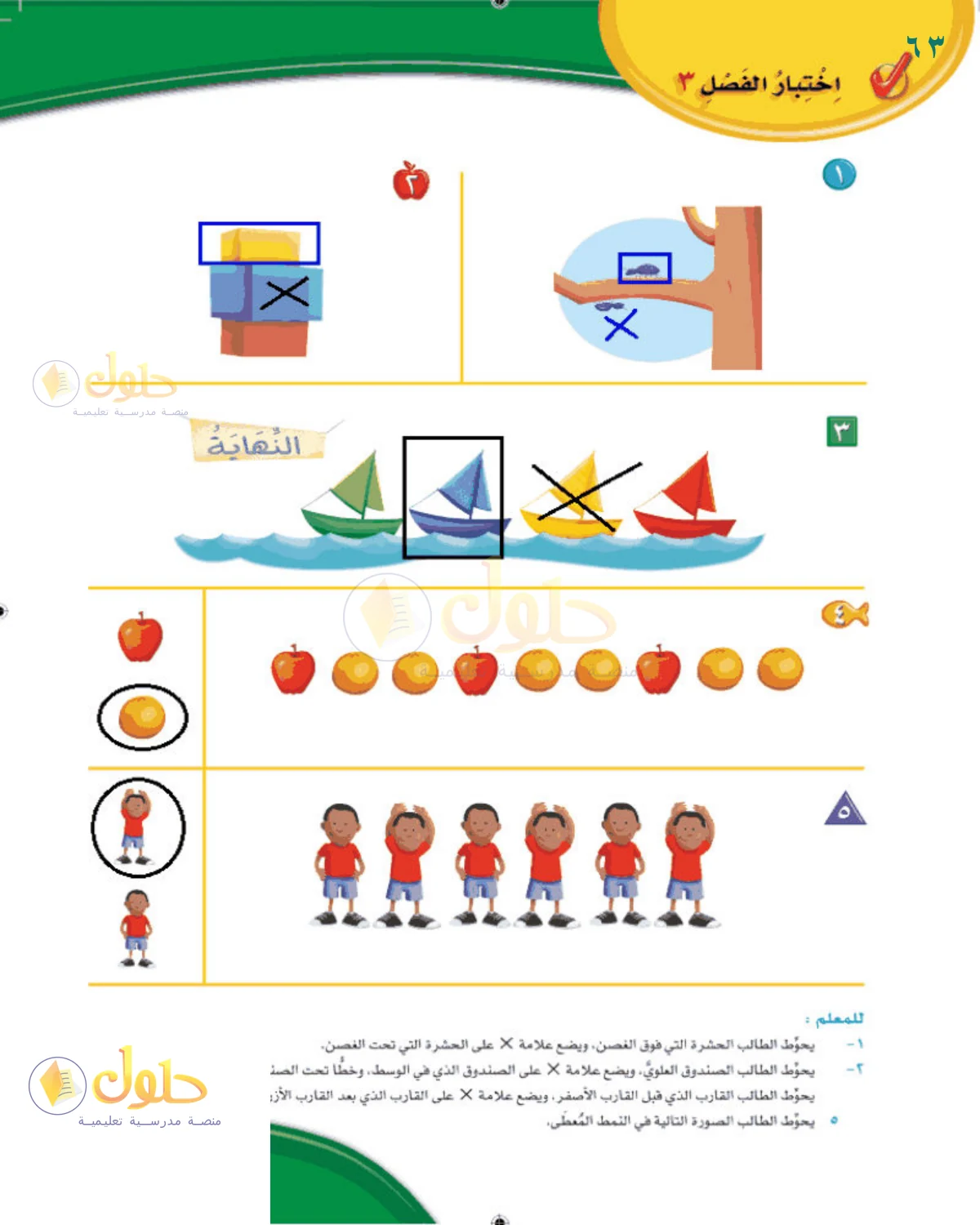 حل الرياضيات للصف 1 الابتدائي صفحة 63