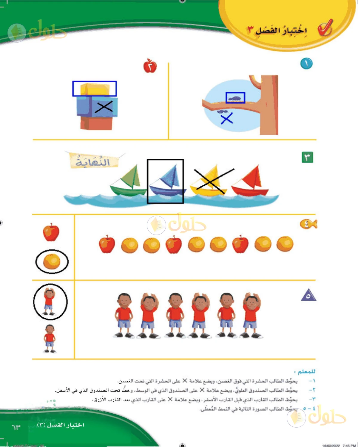 حل الرياضيات للصف الأول الابتدائي صفحة 63