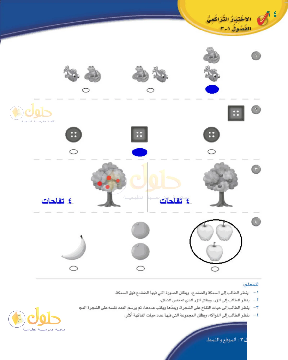 حل الرياضيات للصف 1 الابتدائي صفحة 64