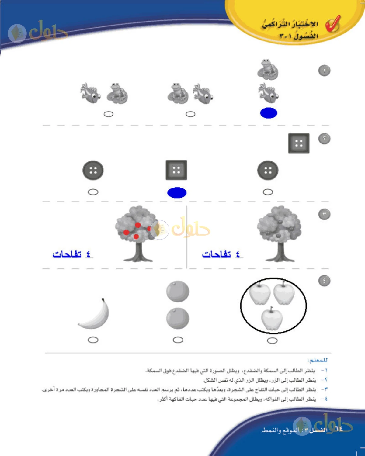 حل الرياضيات للصف الأول الابتدائي صفحة 64