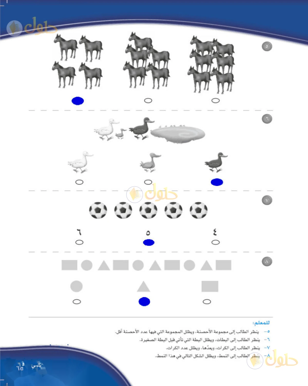 حل الرياضيات للصف الأول الابتدائي صفحة 65