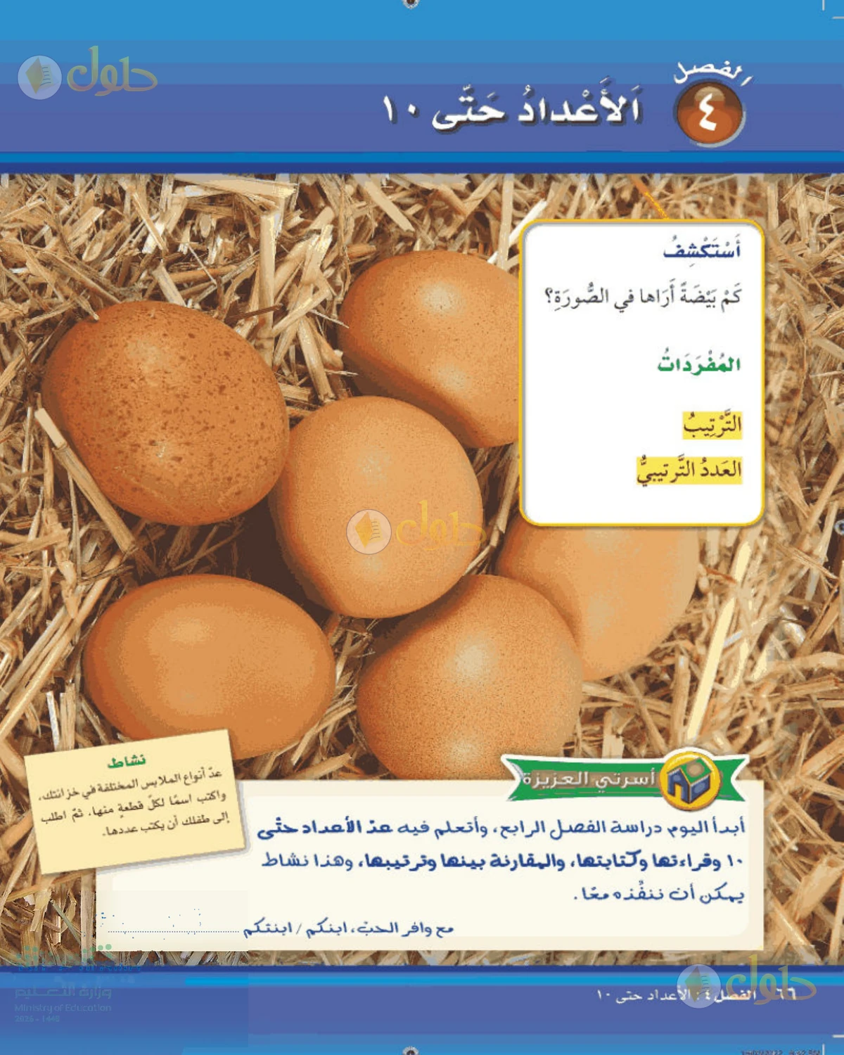حل الرياضيات للصف الأول الابتدائي صفحة 66