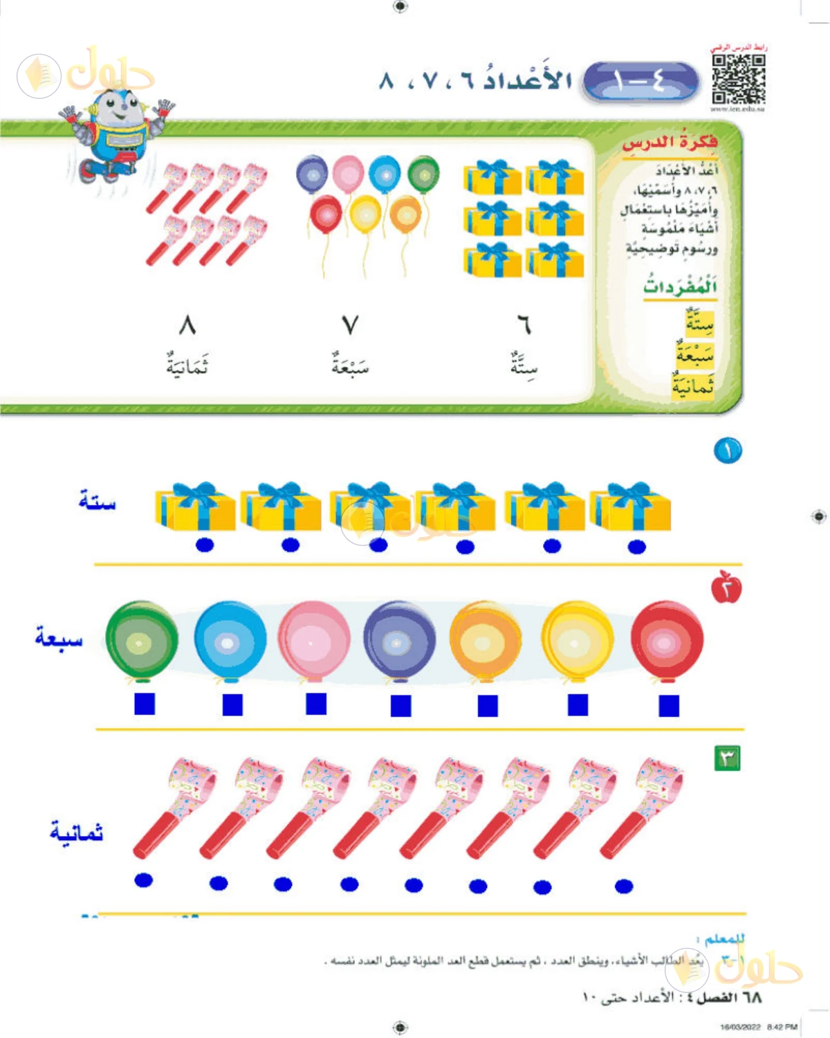 حل الرياضيات للصف الأول الابتدائي صفحة 68