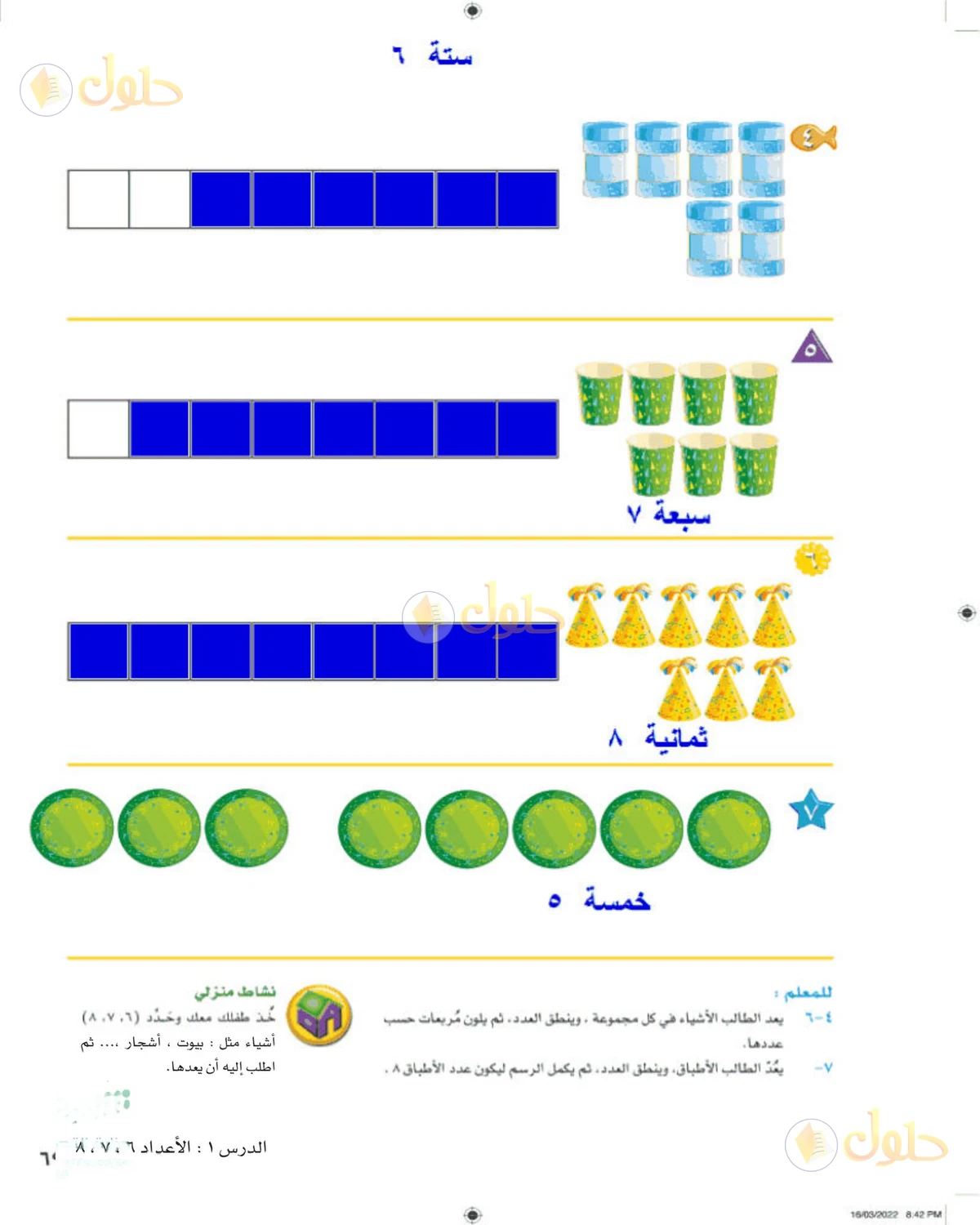 حل الرياضيات للصف الأول الابتدائي صفحة 69