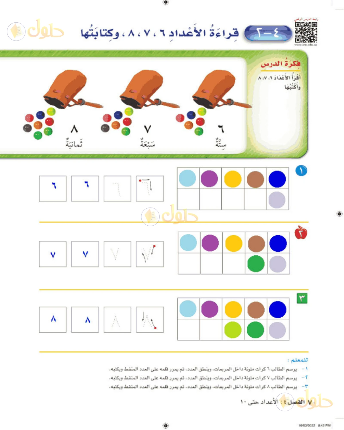 حل الرياضيات للصف الأول الابتدائي صفحة 70