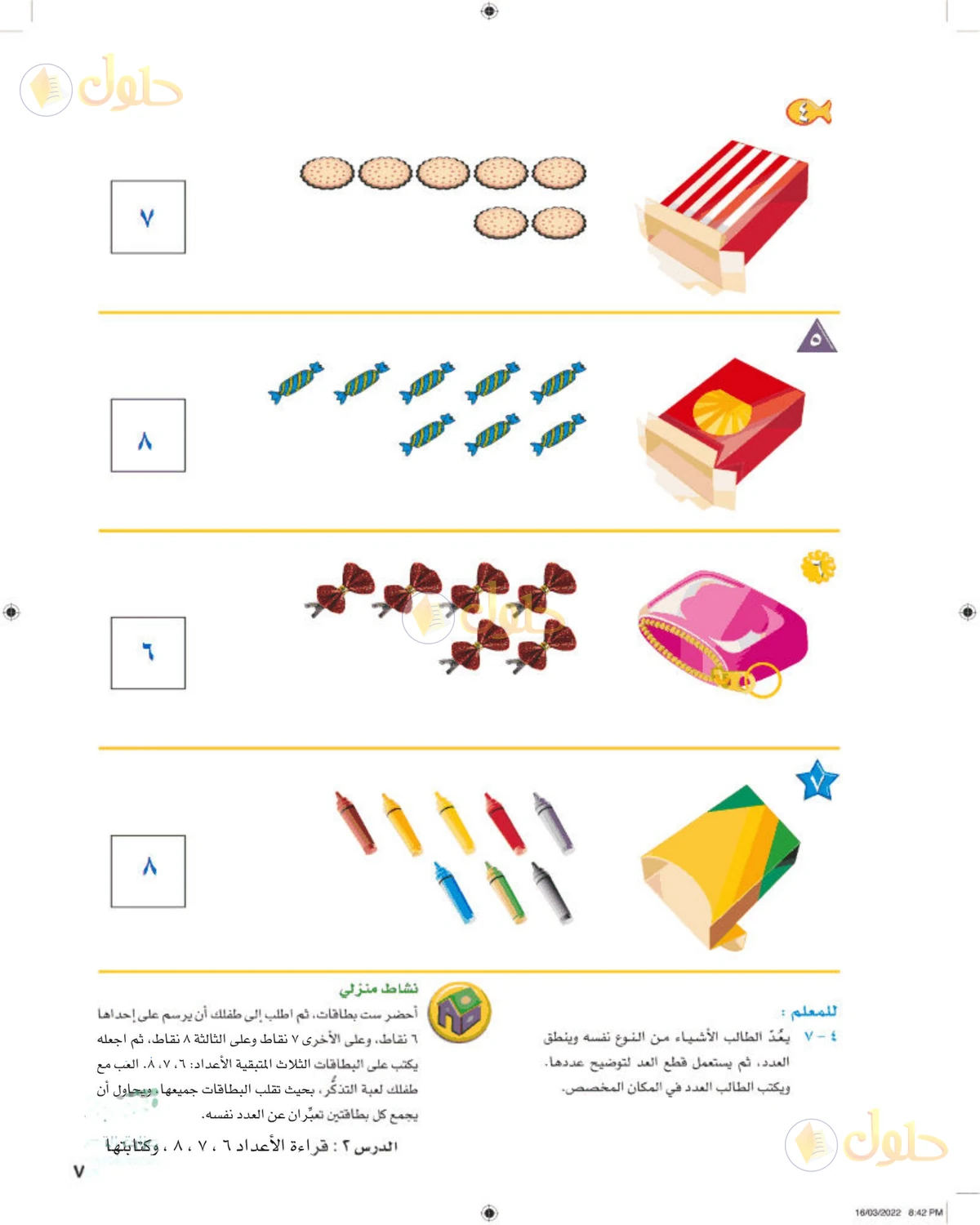 حل الرياضيات للصف الأول الابتدائي صفحة 71