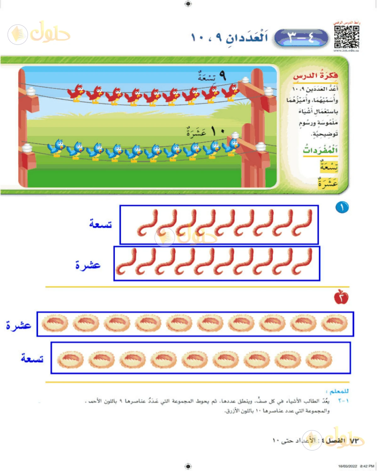 حل الرياضيات للصف الأول الابتدائي صفحة 72