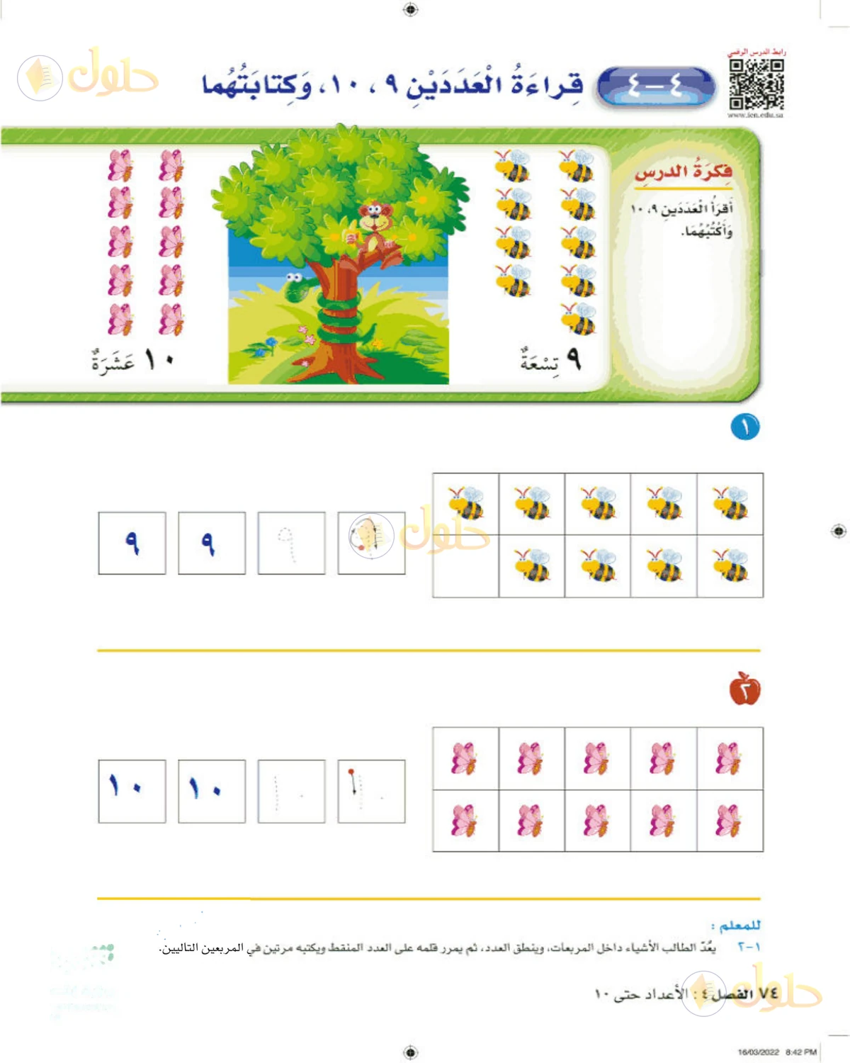 حل الرياضيات للصف الأول الابتدائي صفحة 74