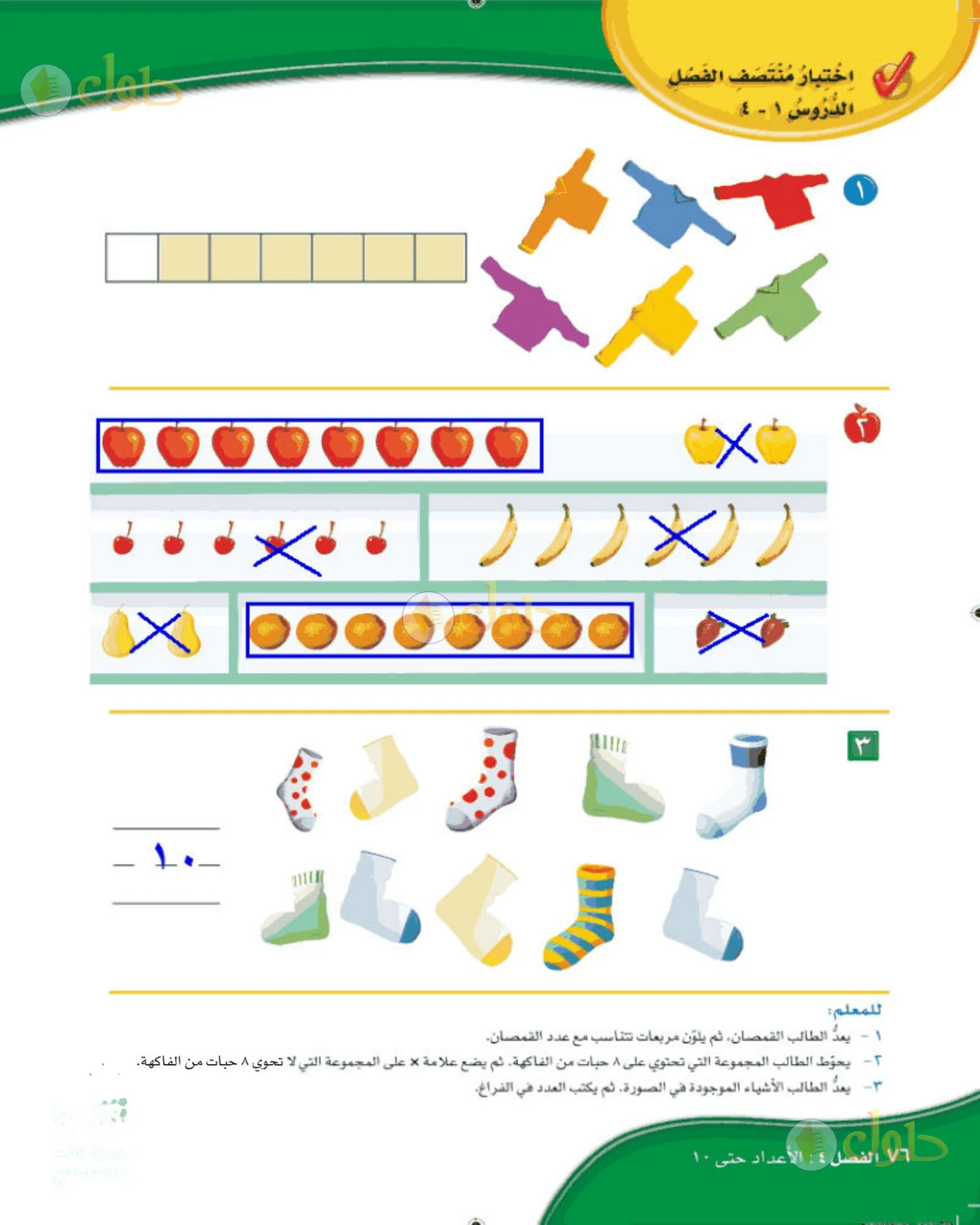 حل الرياضيات للصف الأول الابتدائي صفحة 76