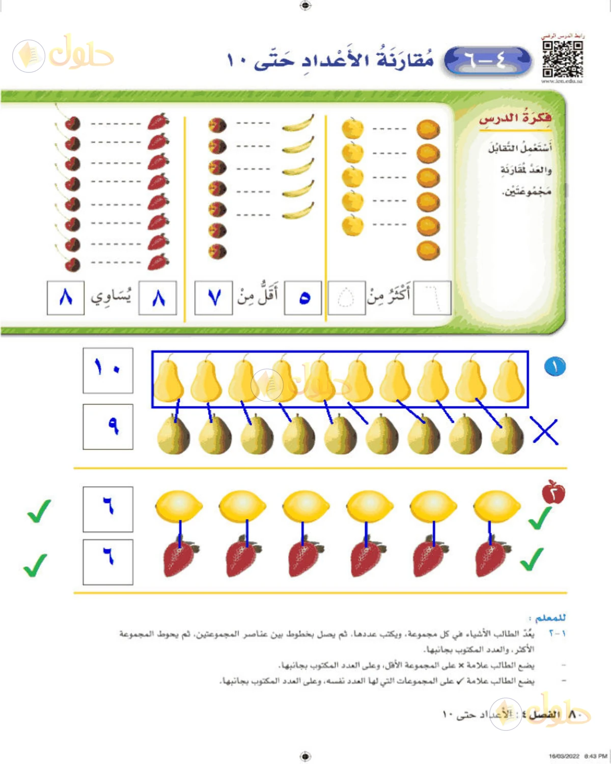 حل الرياضيات للصف الأول الابتدائي صفحة 80