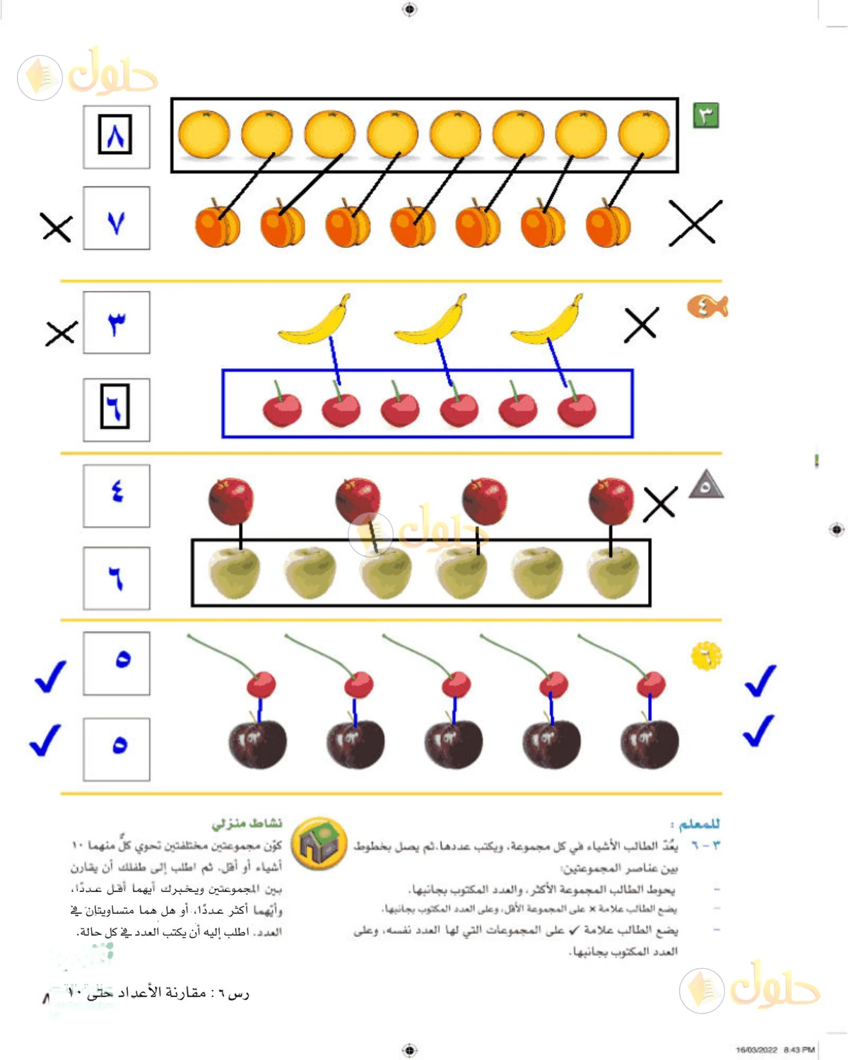 حل الرياضيات للصف الأول الابتدائي صفحة 81