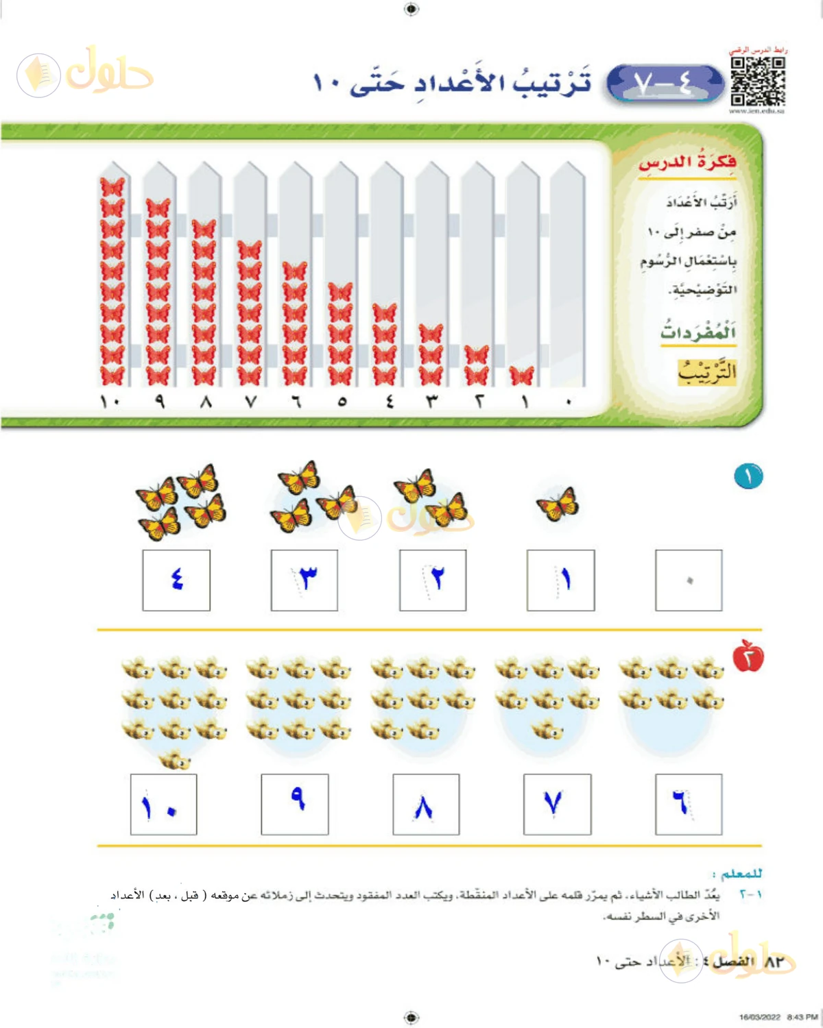 حل الرياضيات للصف الأول الابتدائي صفحة 82