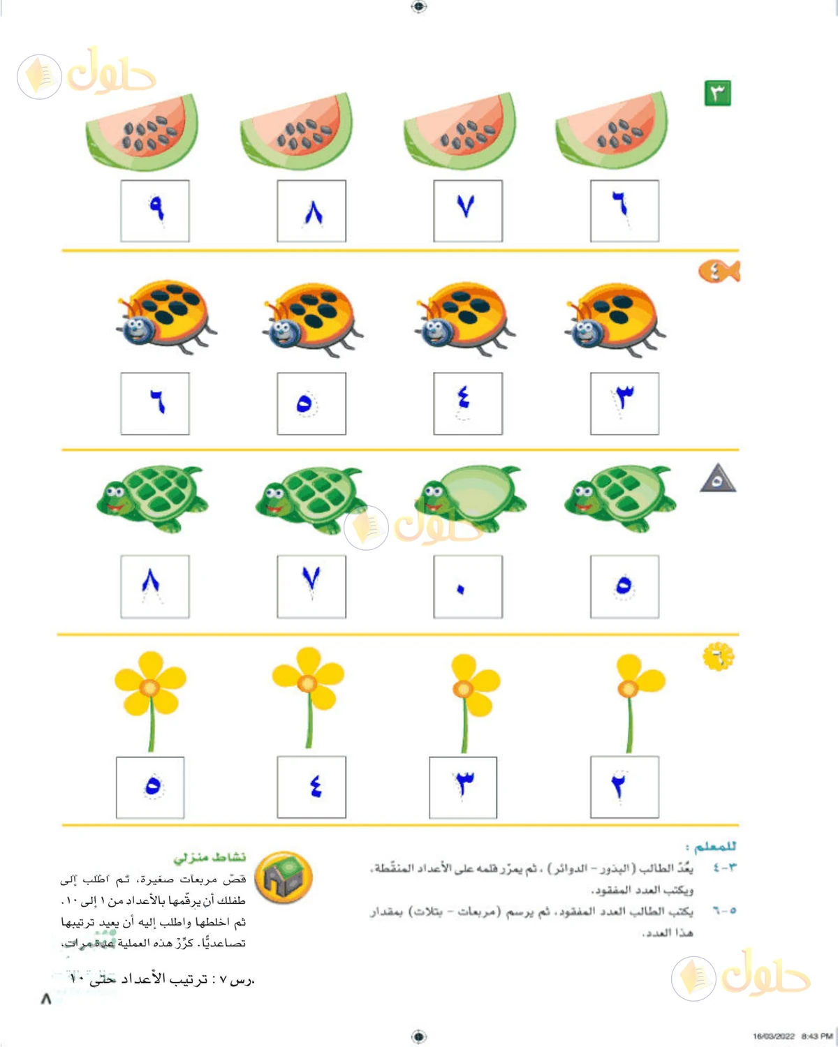 حل الرياضيات للصف الأول الابتدائي صفحة 83