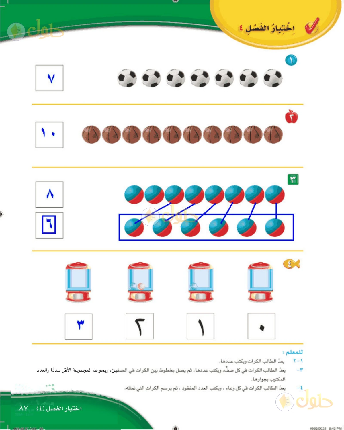 حل الرياضيات للصف الأول الابتدائي صفحة 87