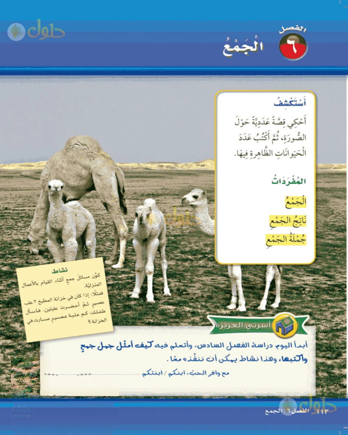 حل الرياضيات للصف الأول الابتدائي صفحة 112