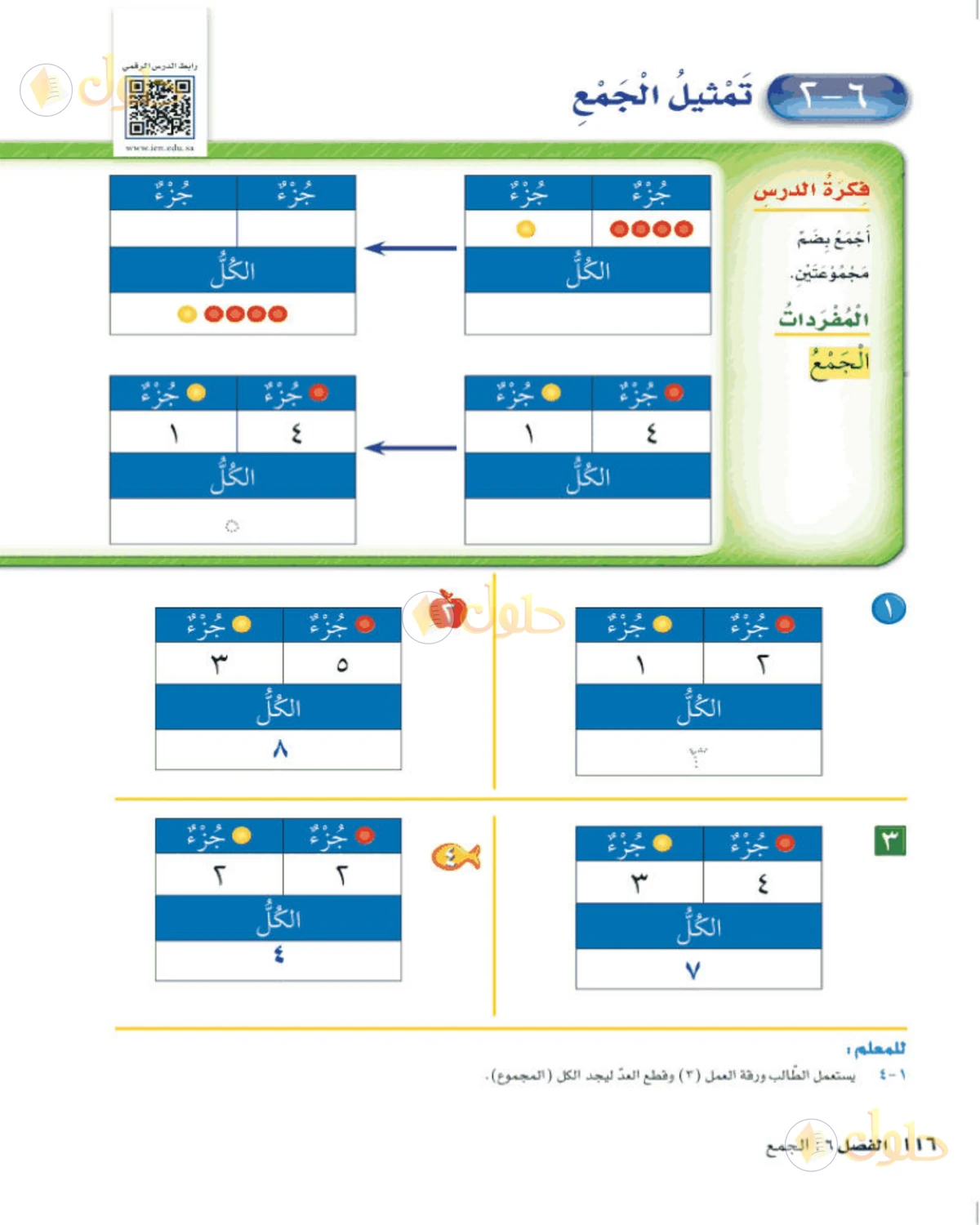 حل الرياضيات للصف الأول الابتدائي صفحة 116