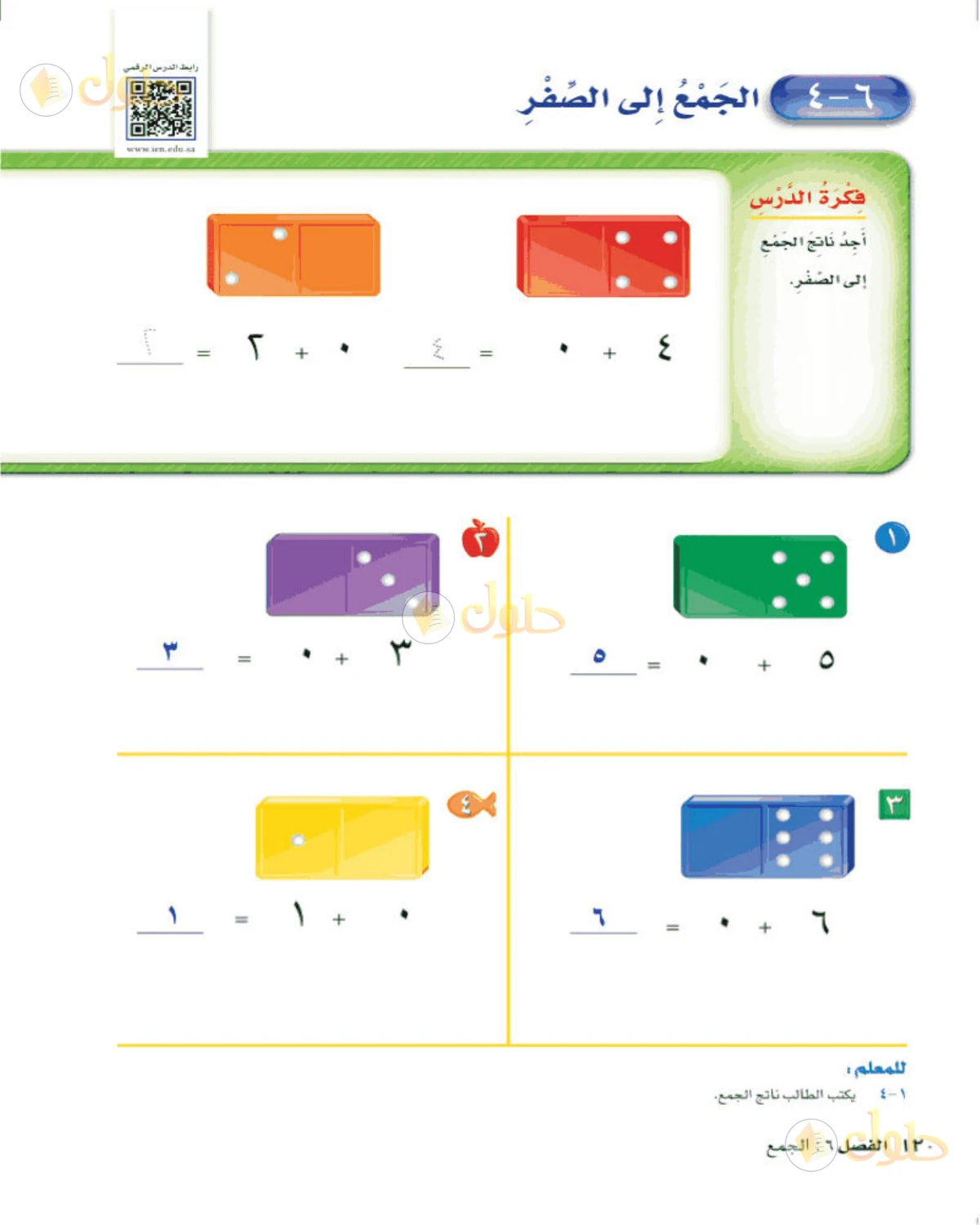 حل الرياضيات للصف الأول الابتدائي صفحة 120