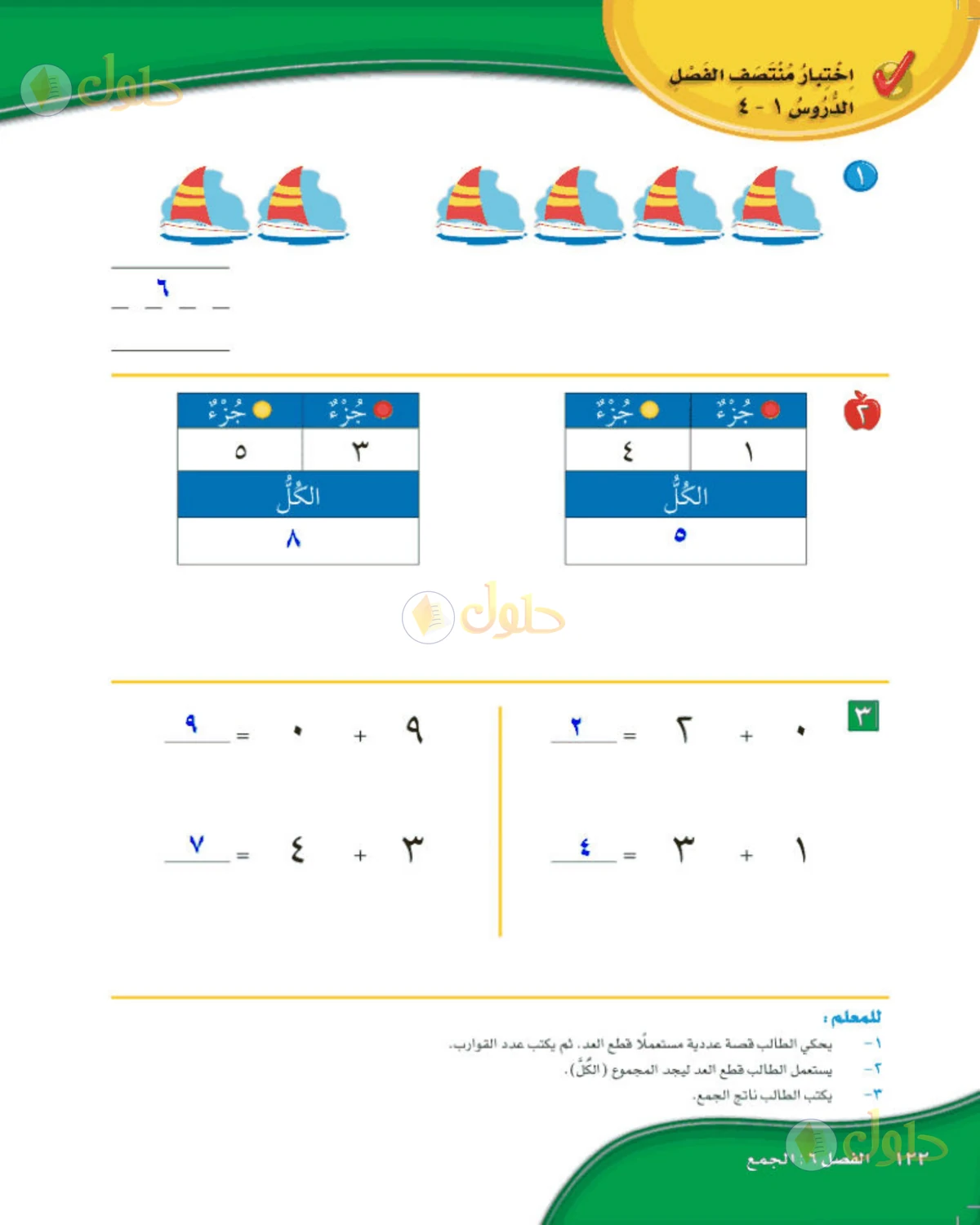 حل الرياضيات للصف الأول الابتدائي صفحة 122