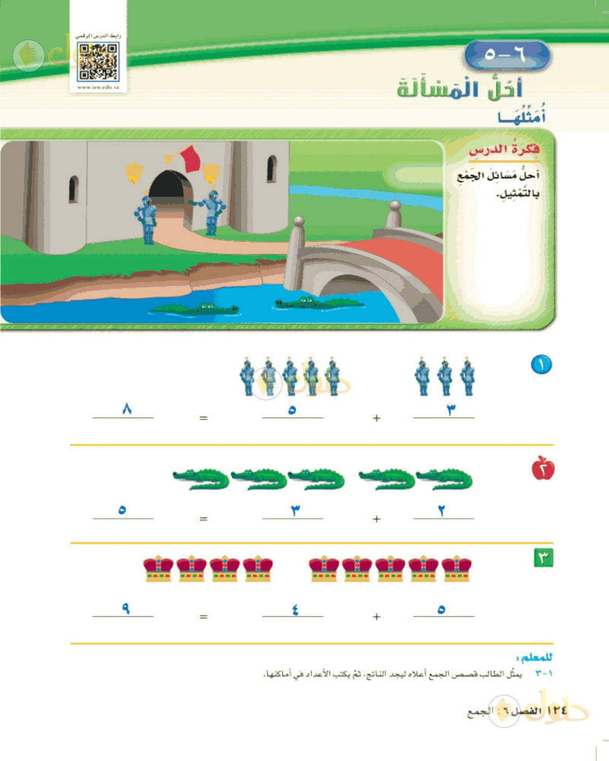 حل الرياضيات للصف الأول الابتدائي صفحة 124