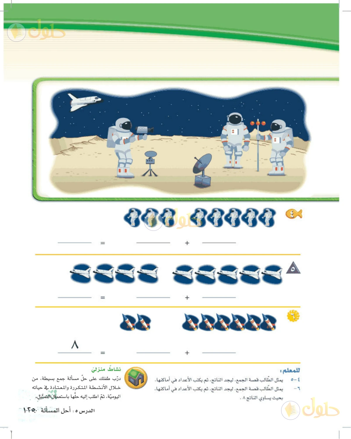 حل الرياضيات للصف الأول الابتدائي صفحة 125