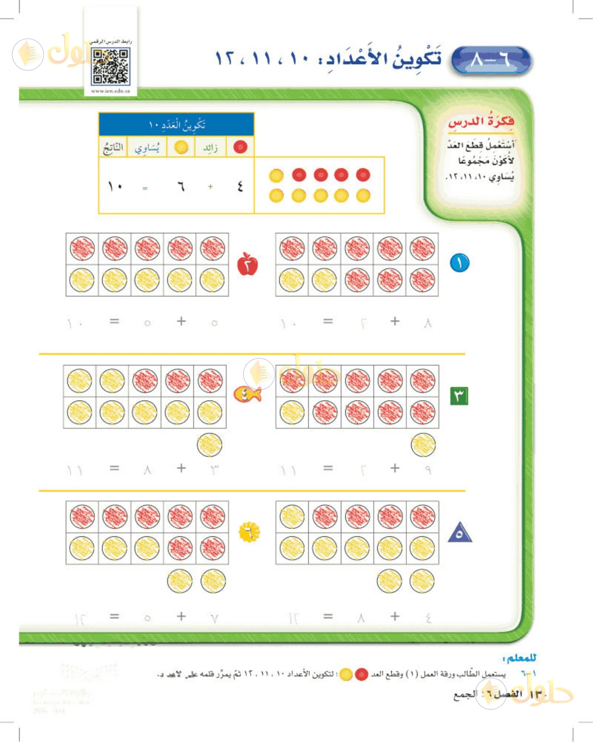 حل الرياضيات للصف الأول الابتدائي صفحة 130