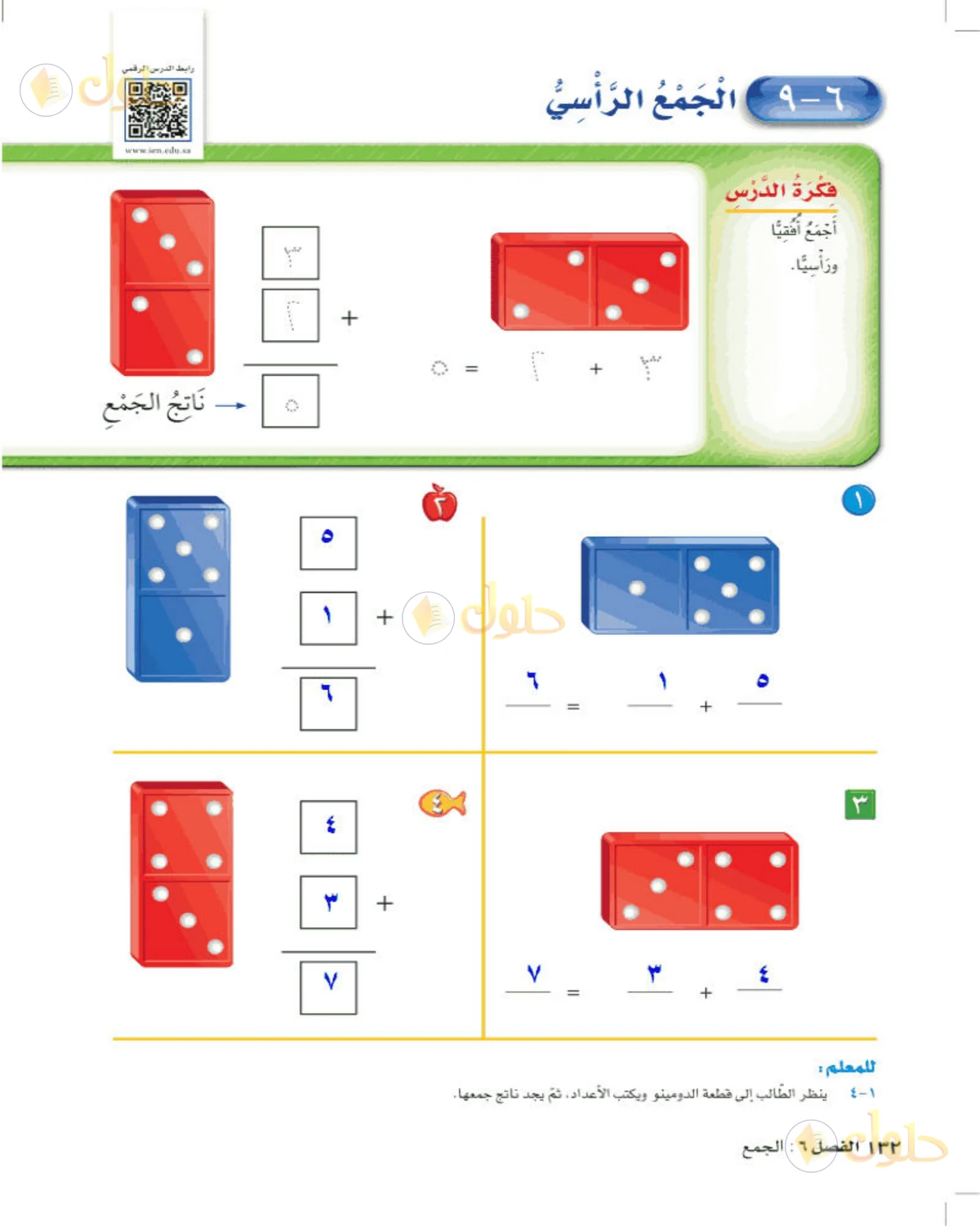 حل الرياضيات للصف الأول الابتدائي صفحة 132