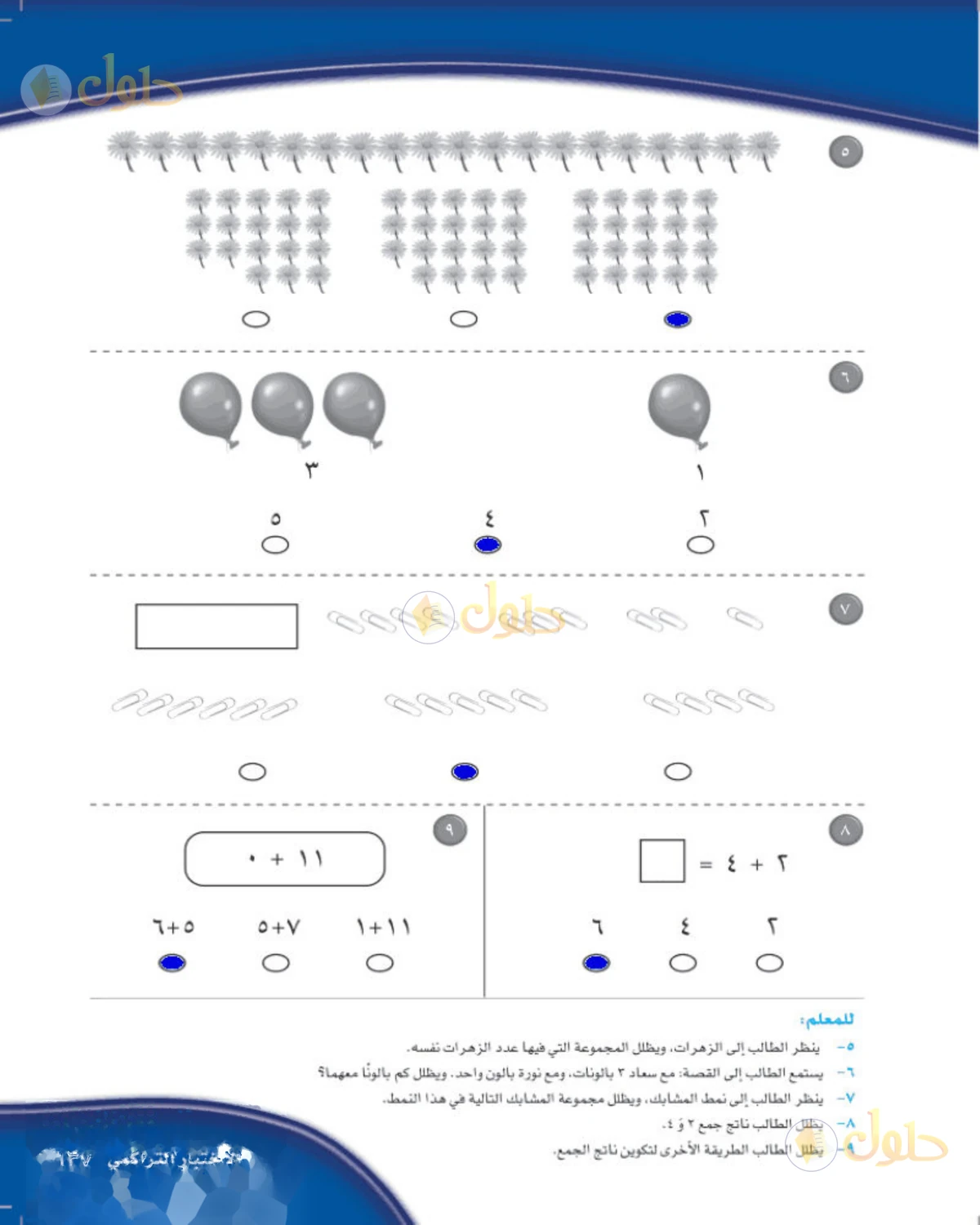 حل الرياضيات للصف الأول الابتدائي صفحة 137
