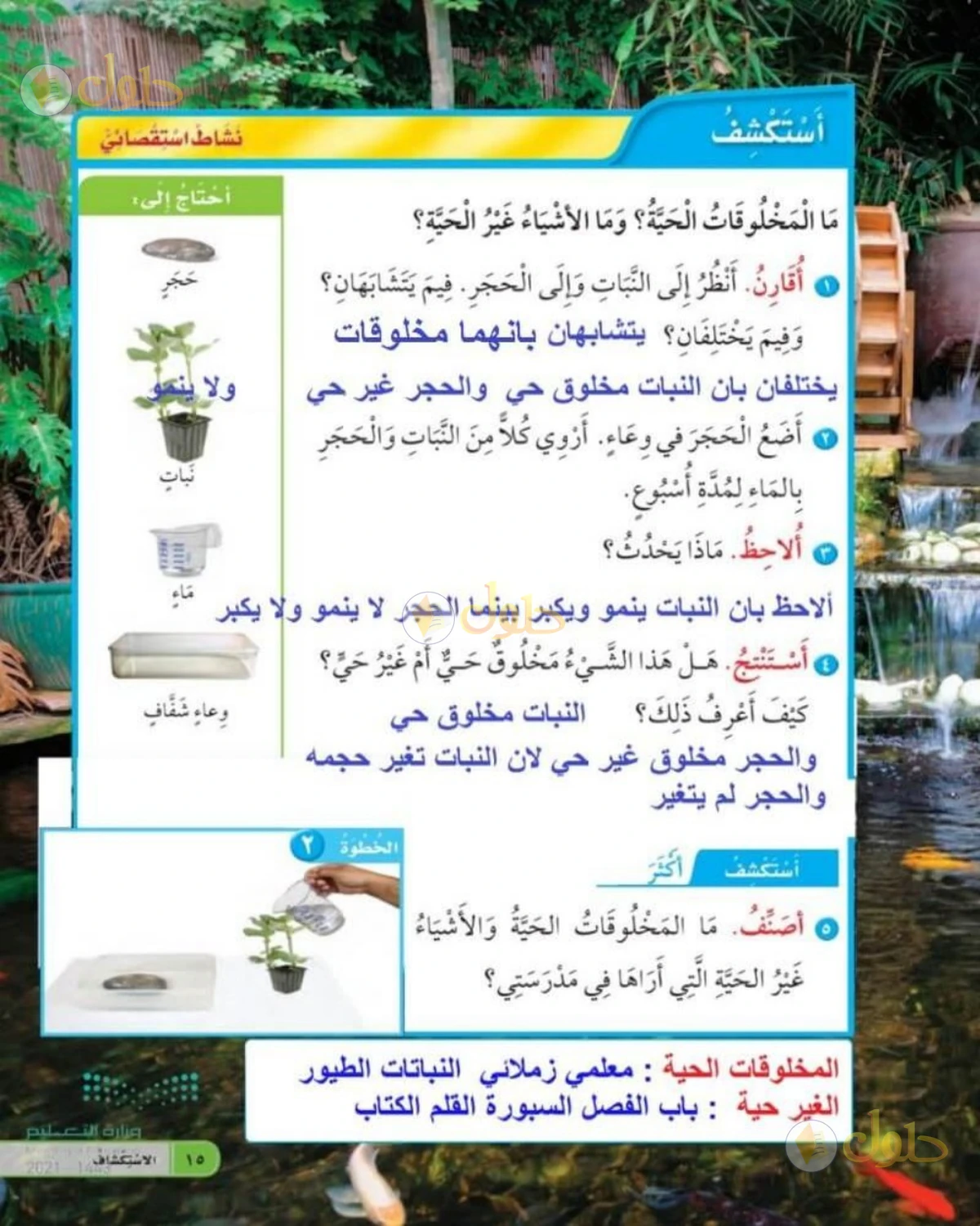 حل العلوم للصف الأول الابتدائي صفحة 15