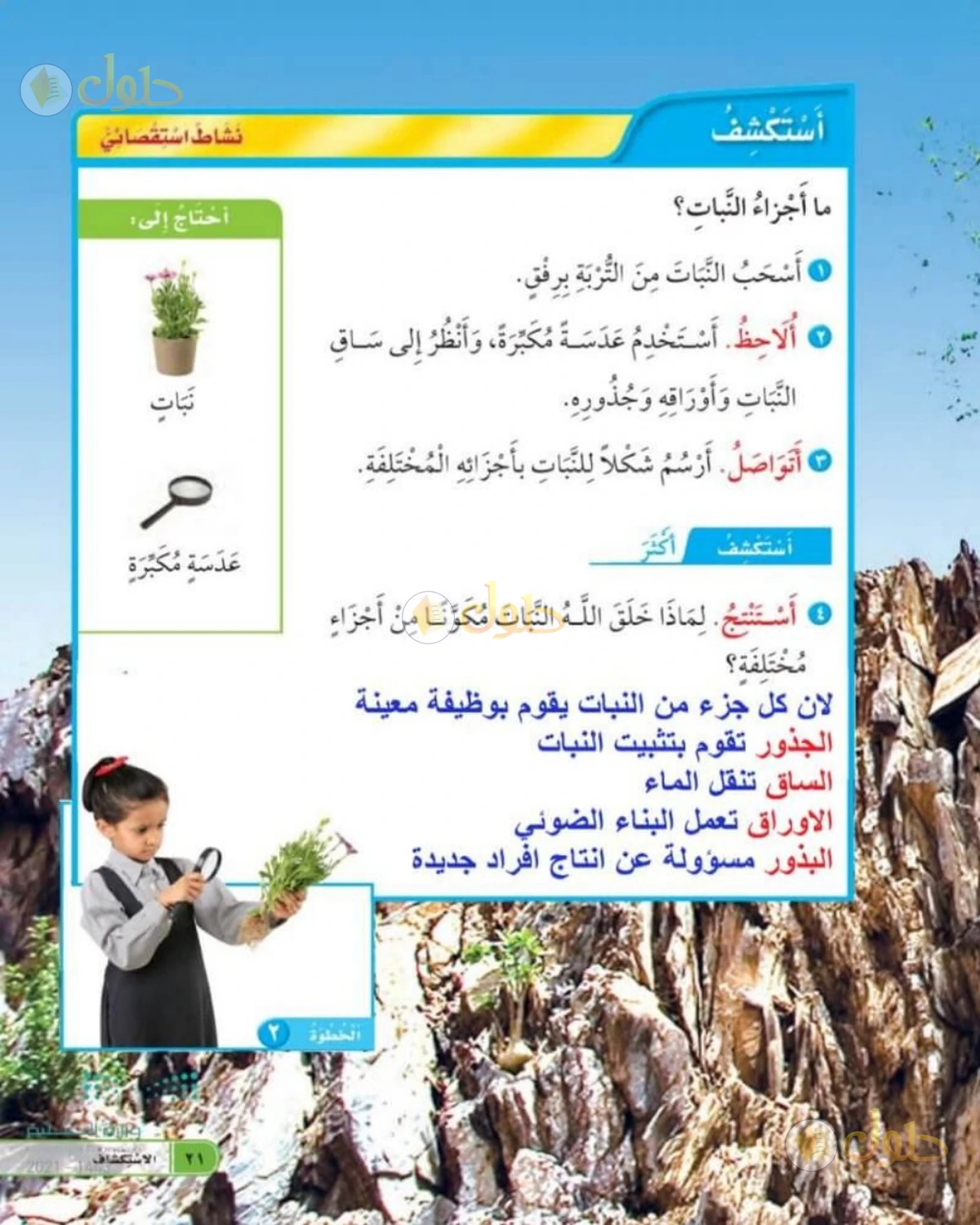 حل العلوم للصف الأول الابتدائي صفحة 21